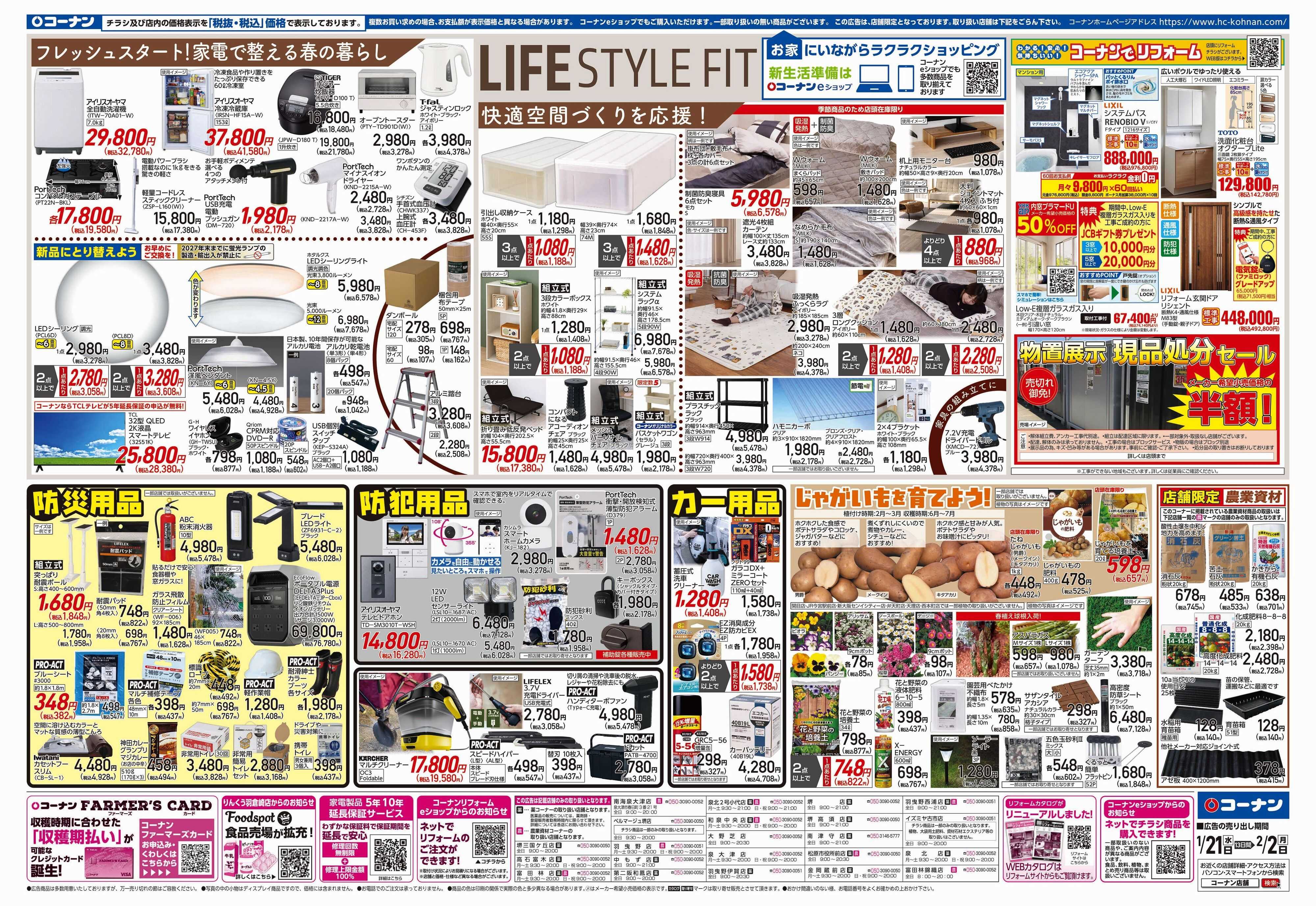 コーナン LIFE STYLE FITチラシ