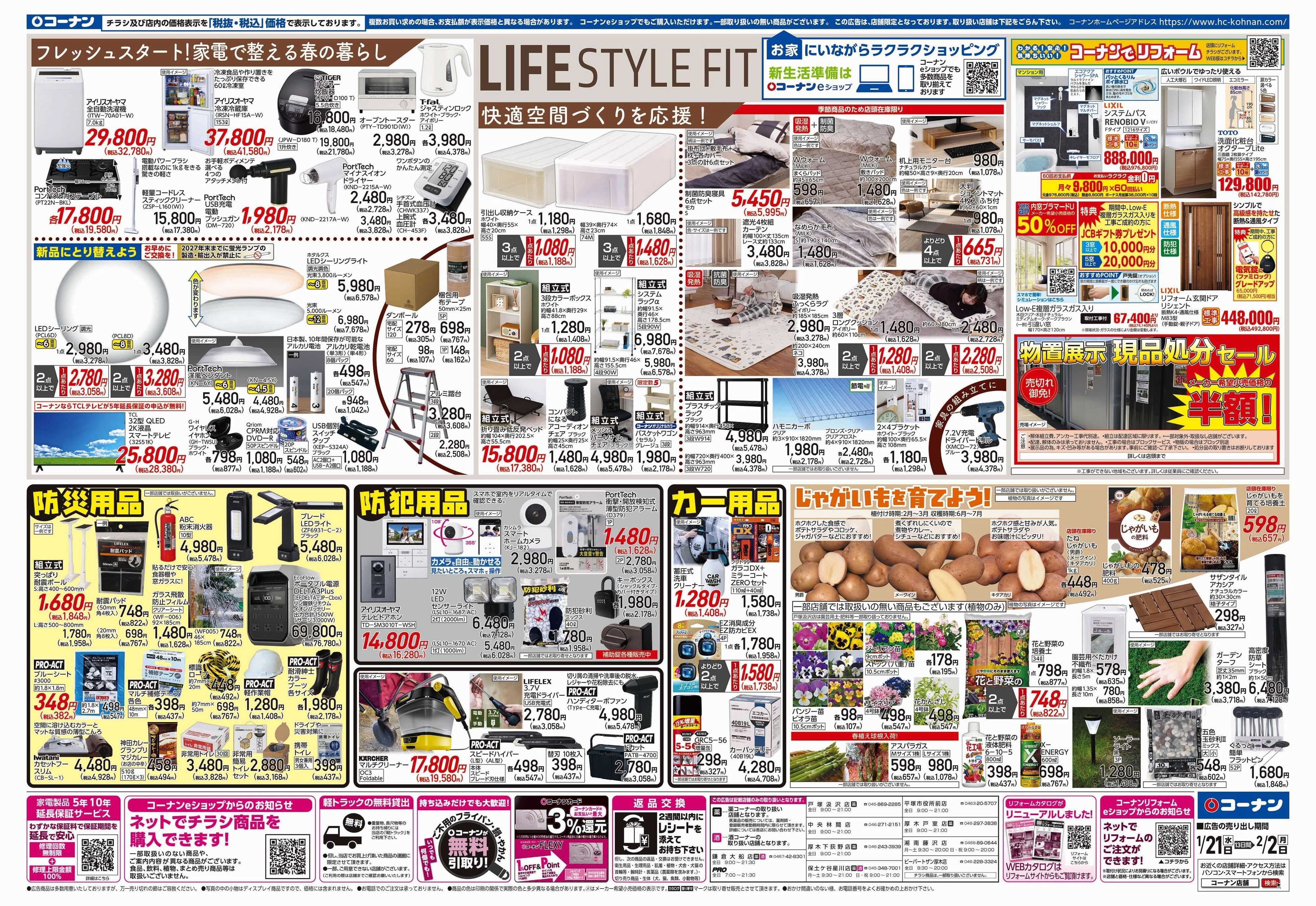 コーナン LIFE STYLE FITチラシ