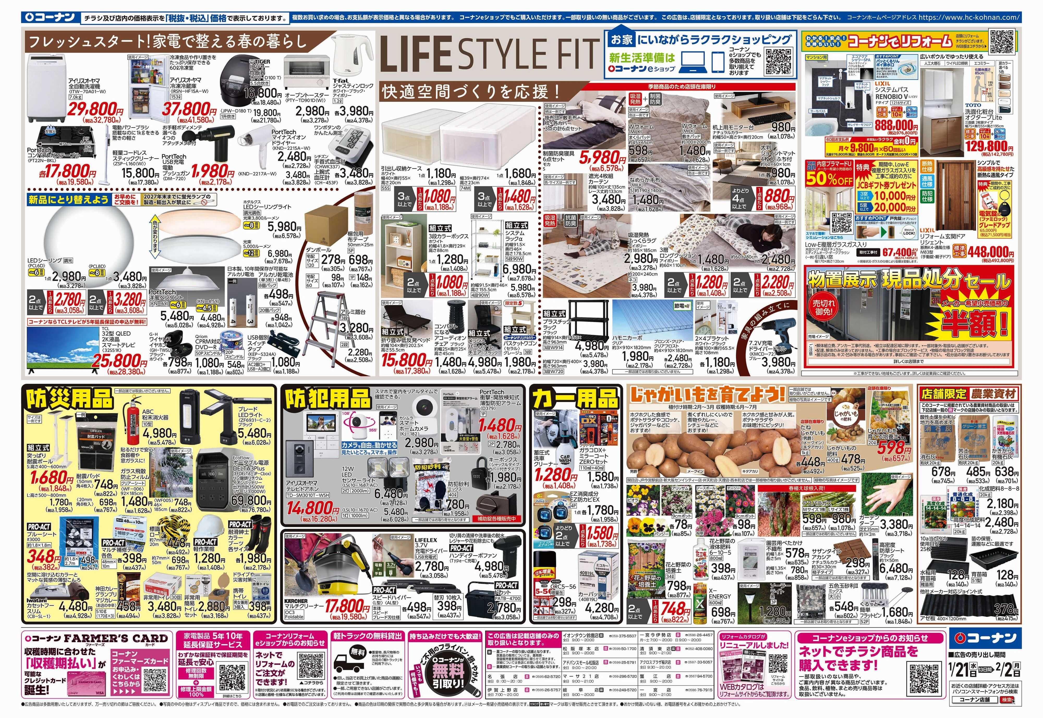 コーナン LIFE STYLE FITチラシ