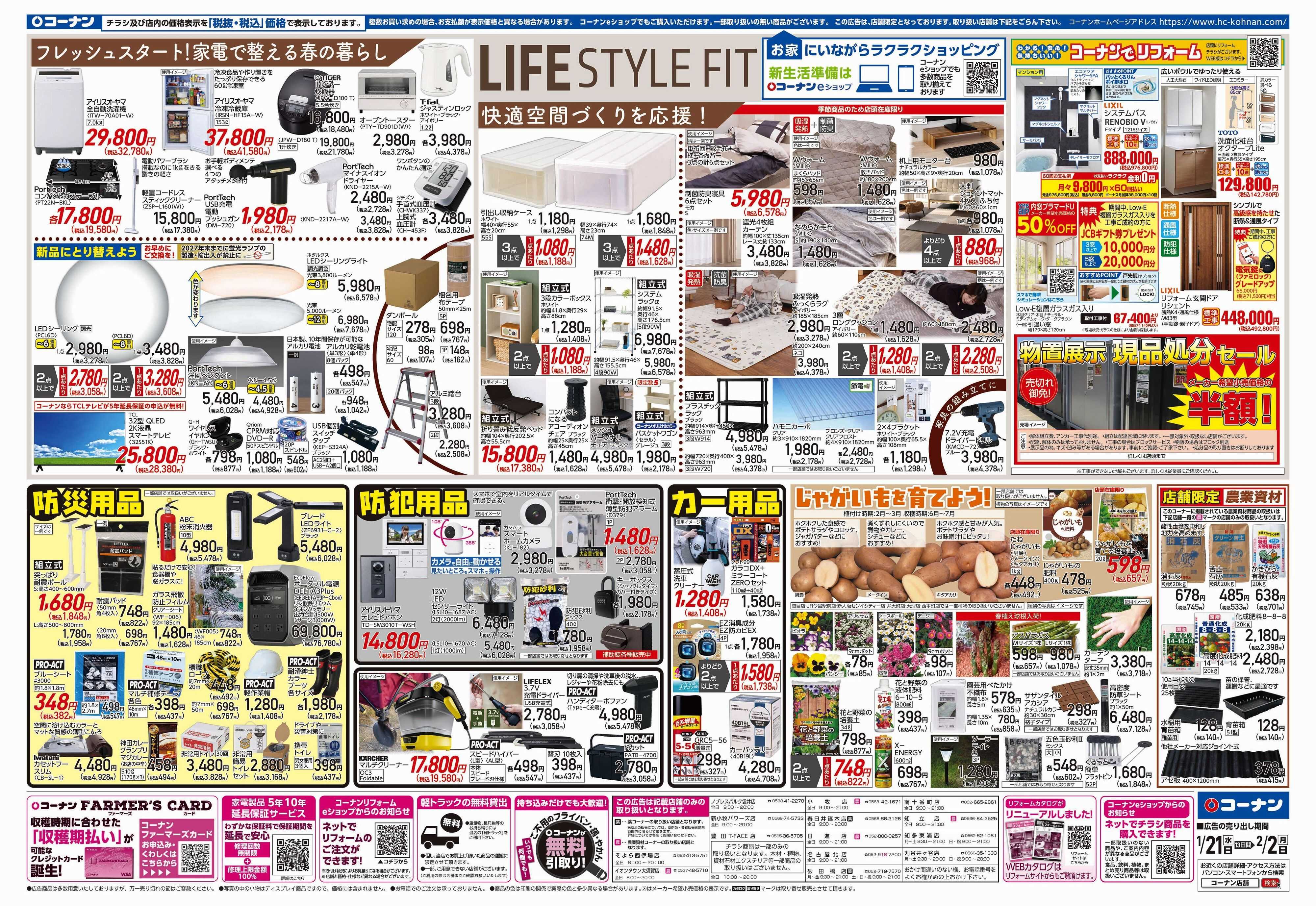 コーナン LIFE STYLE FITチラシ