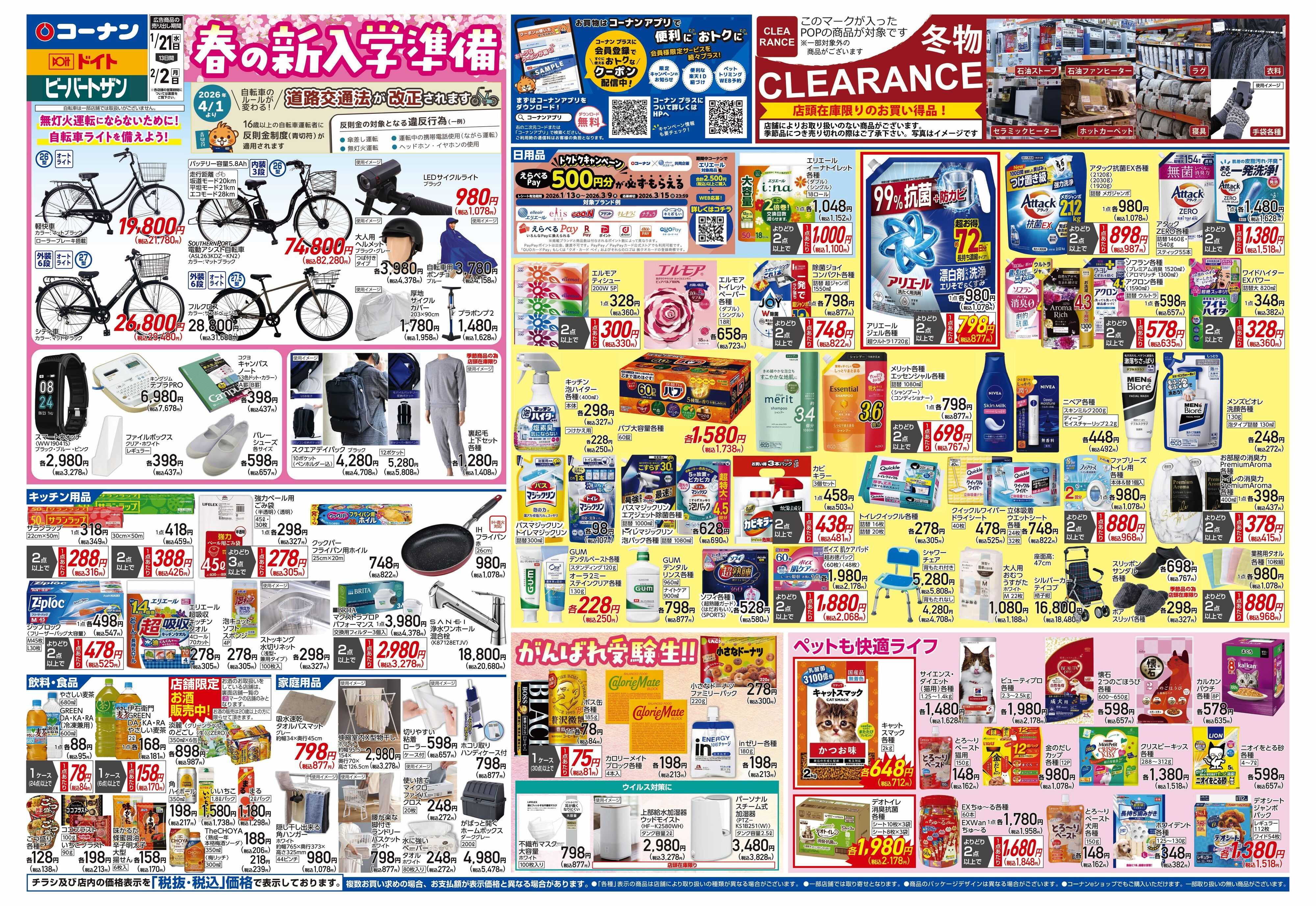 コーナン LIFE STYLE FITチラシ