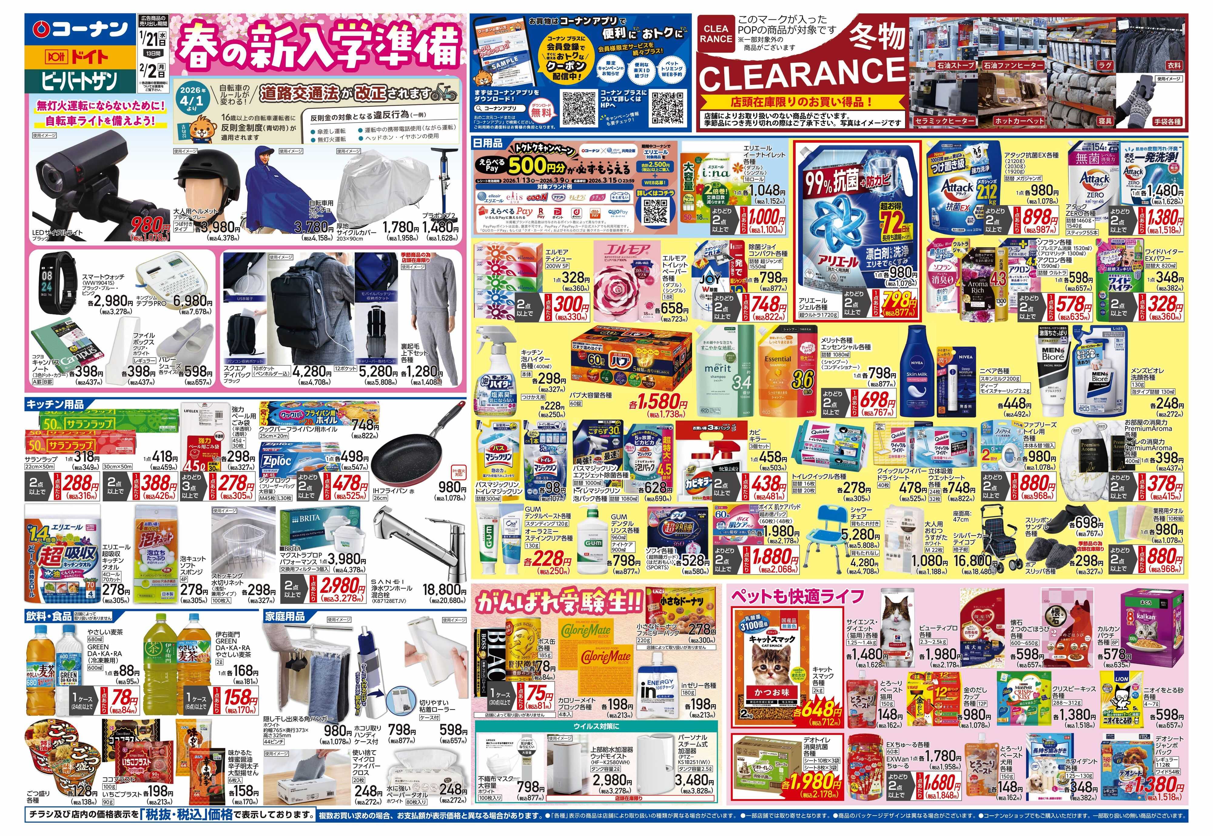 コーナン LIFE STYLE FITチラシ