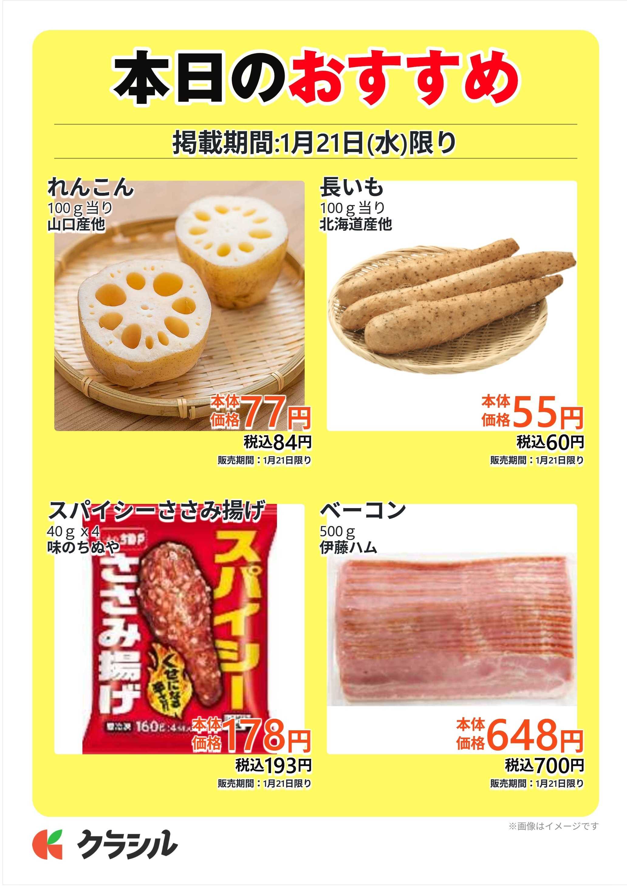 プロマート 本日のおすすめ