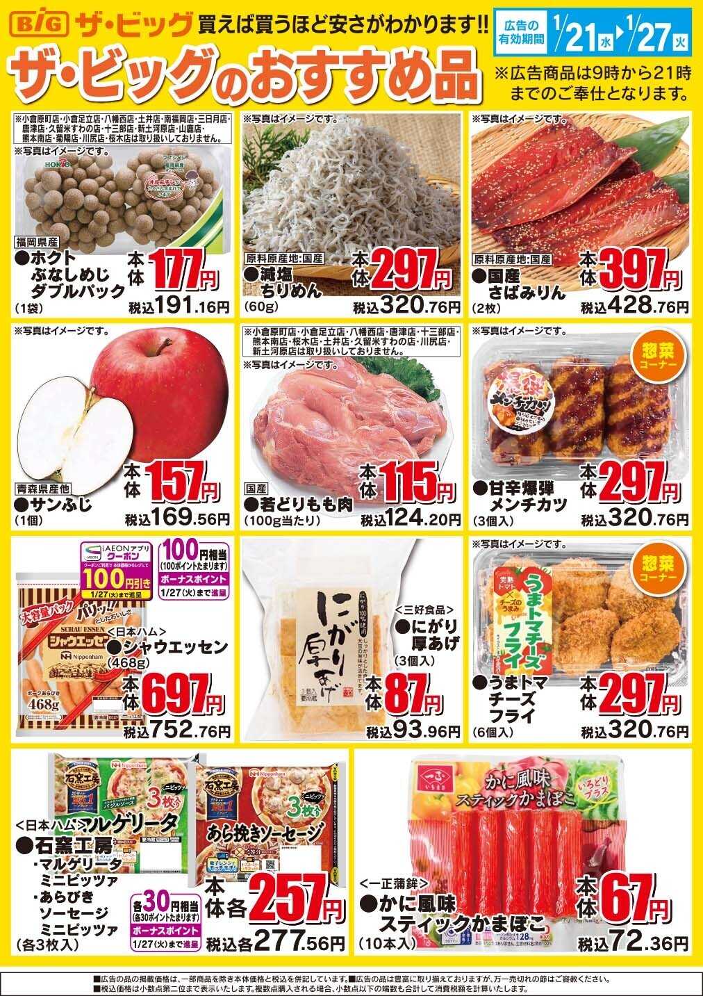 ザ・ビッグ ザ・ビッグのおすすめ品