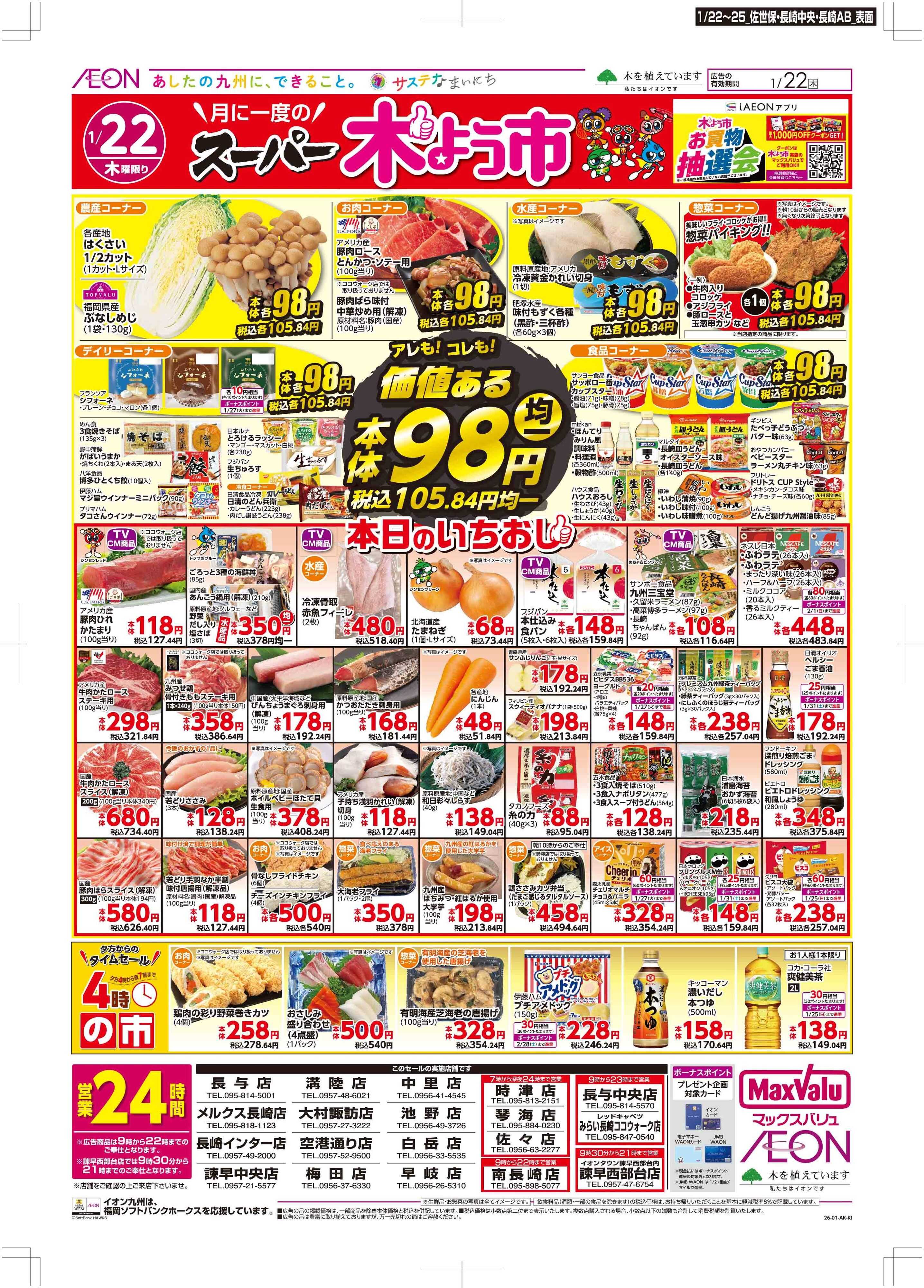 マックスバリュ 木曜市