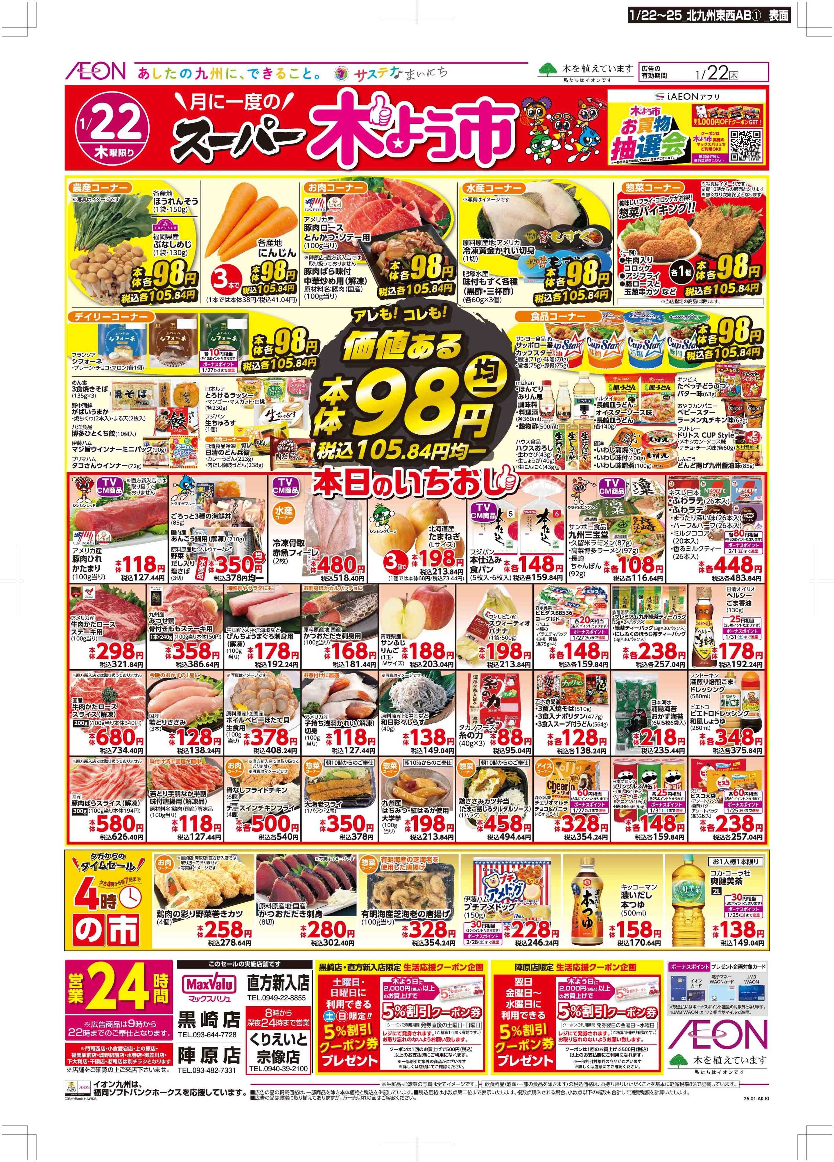 マックスバリュ 木曜市