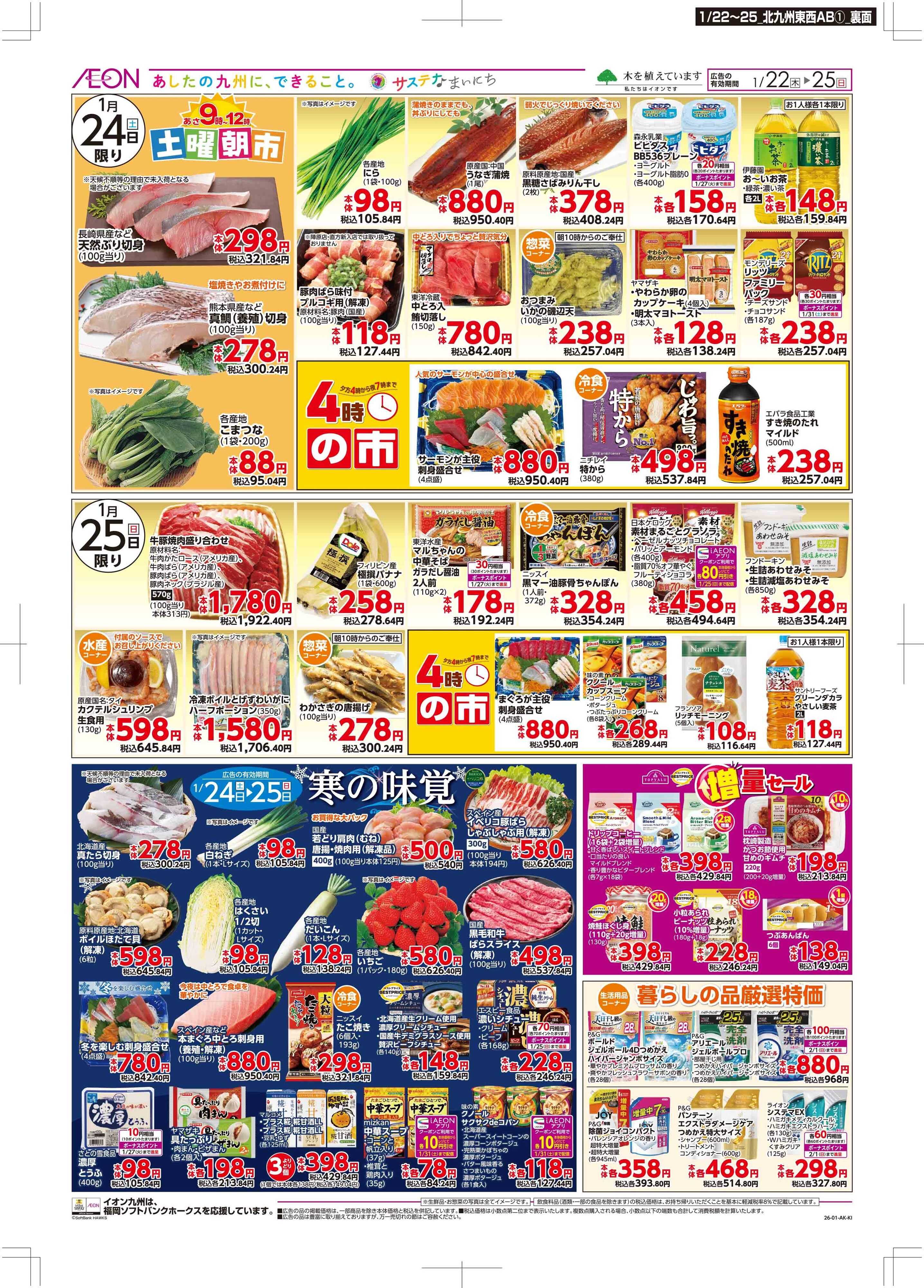 マックスバリュ 木曜市