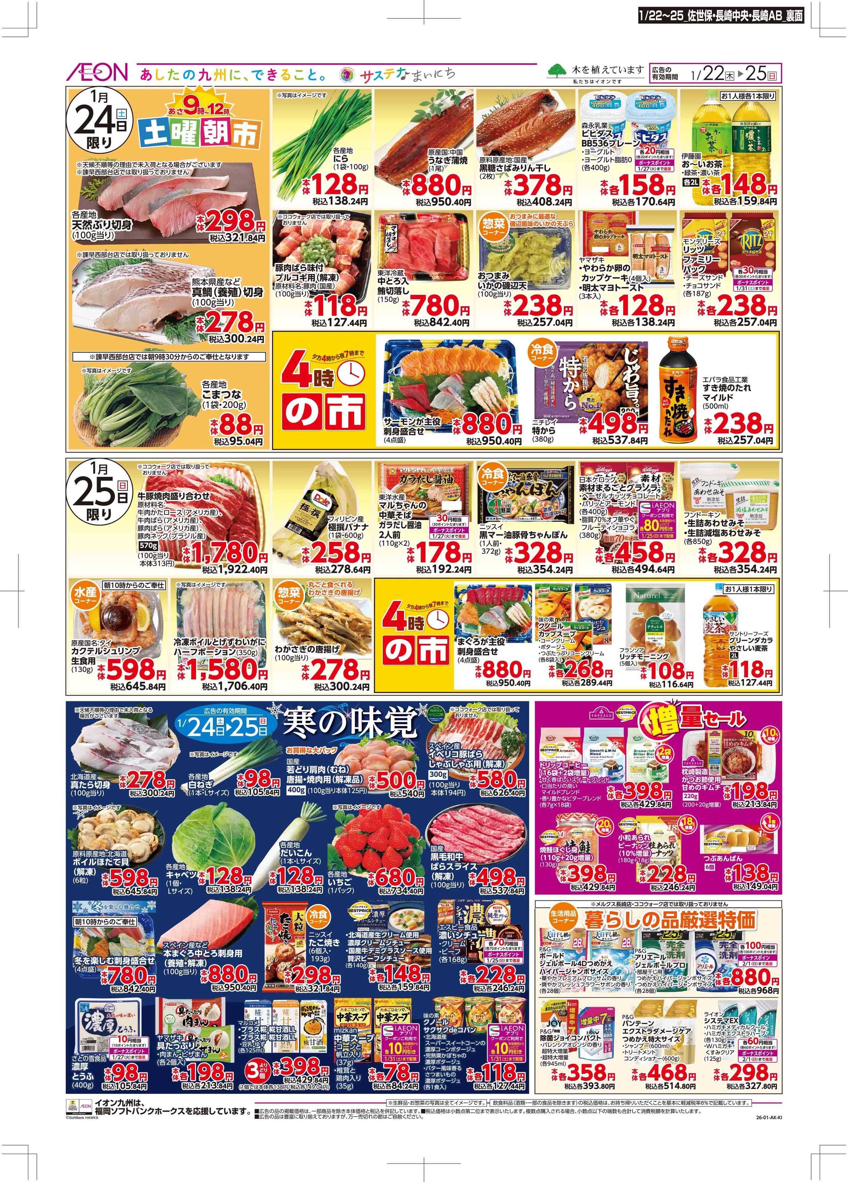 マックスバリュ 木曜市