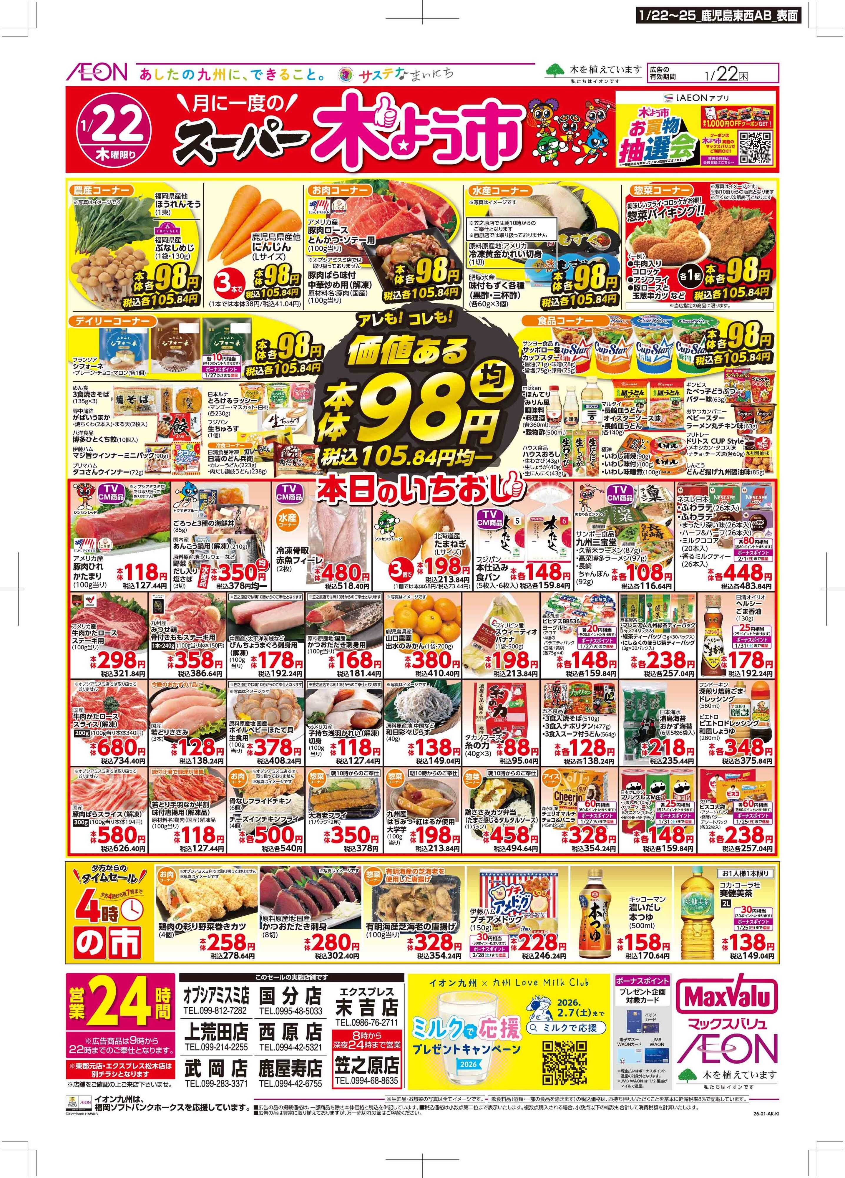 マックスバリュエクスプレス 木曜市