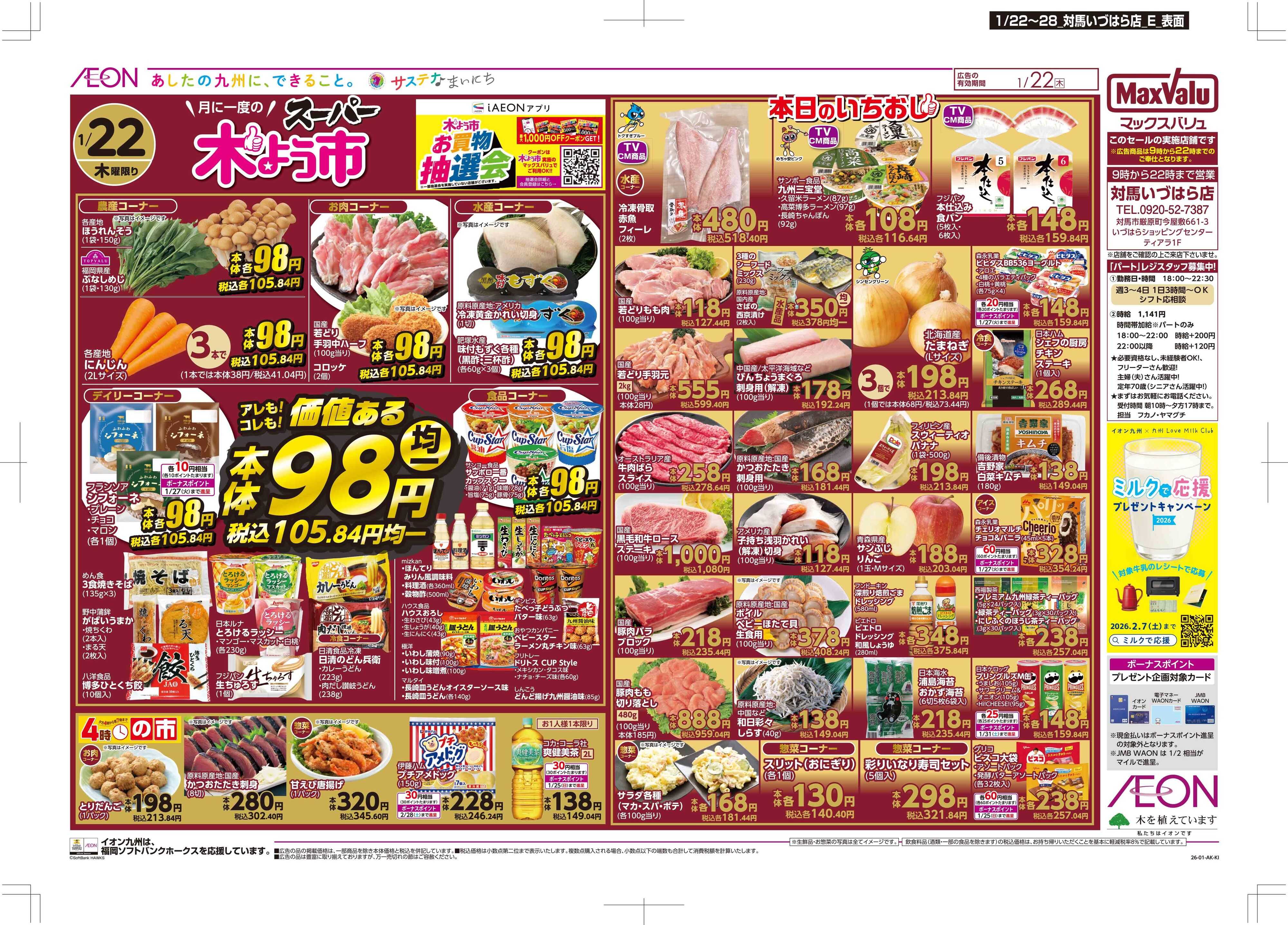 マックスバリュ 木曜市