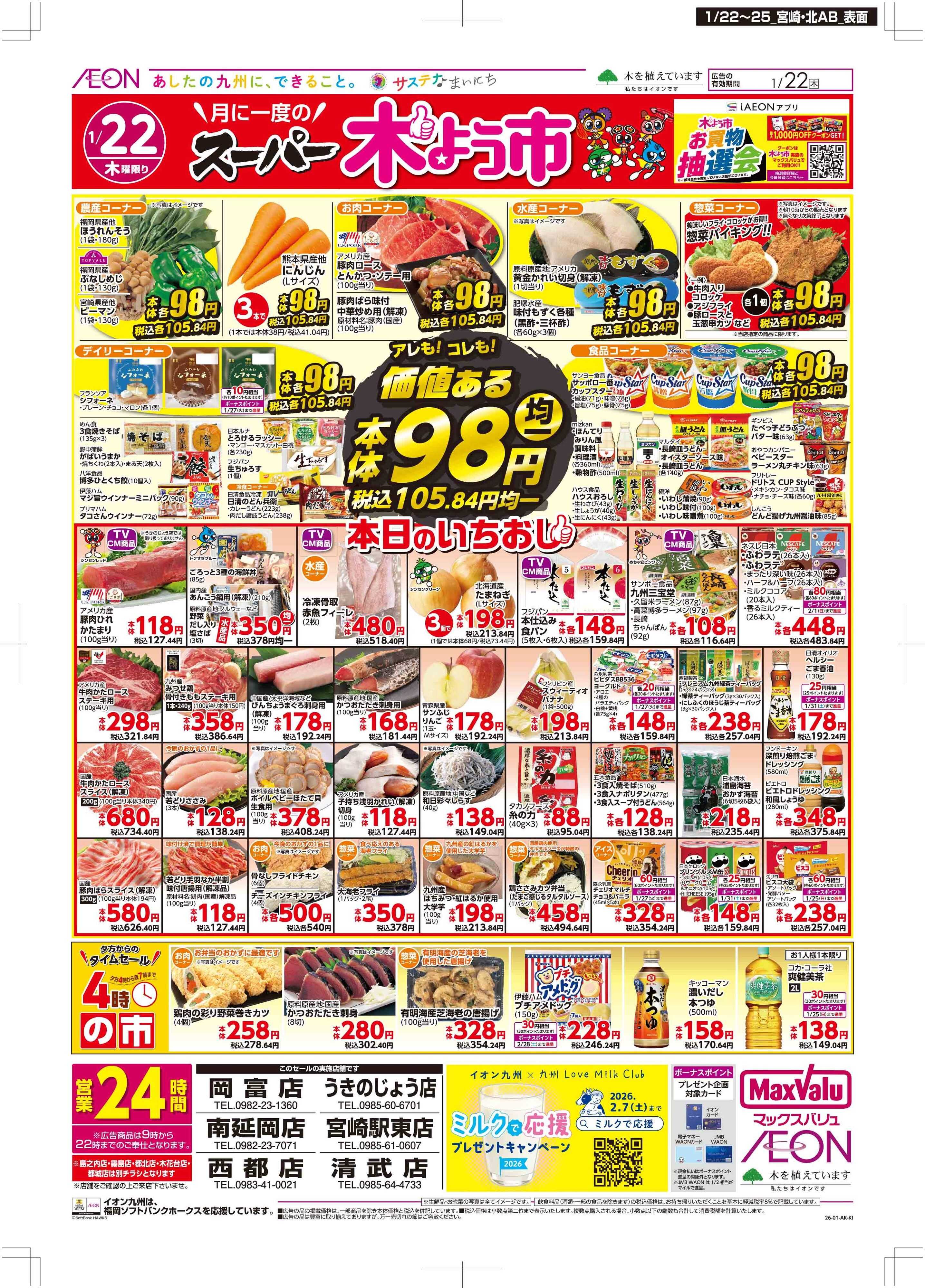 マックスバリュ 木曜市