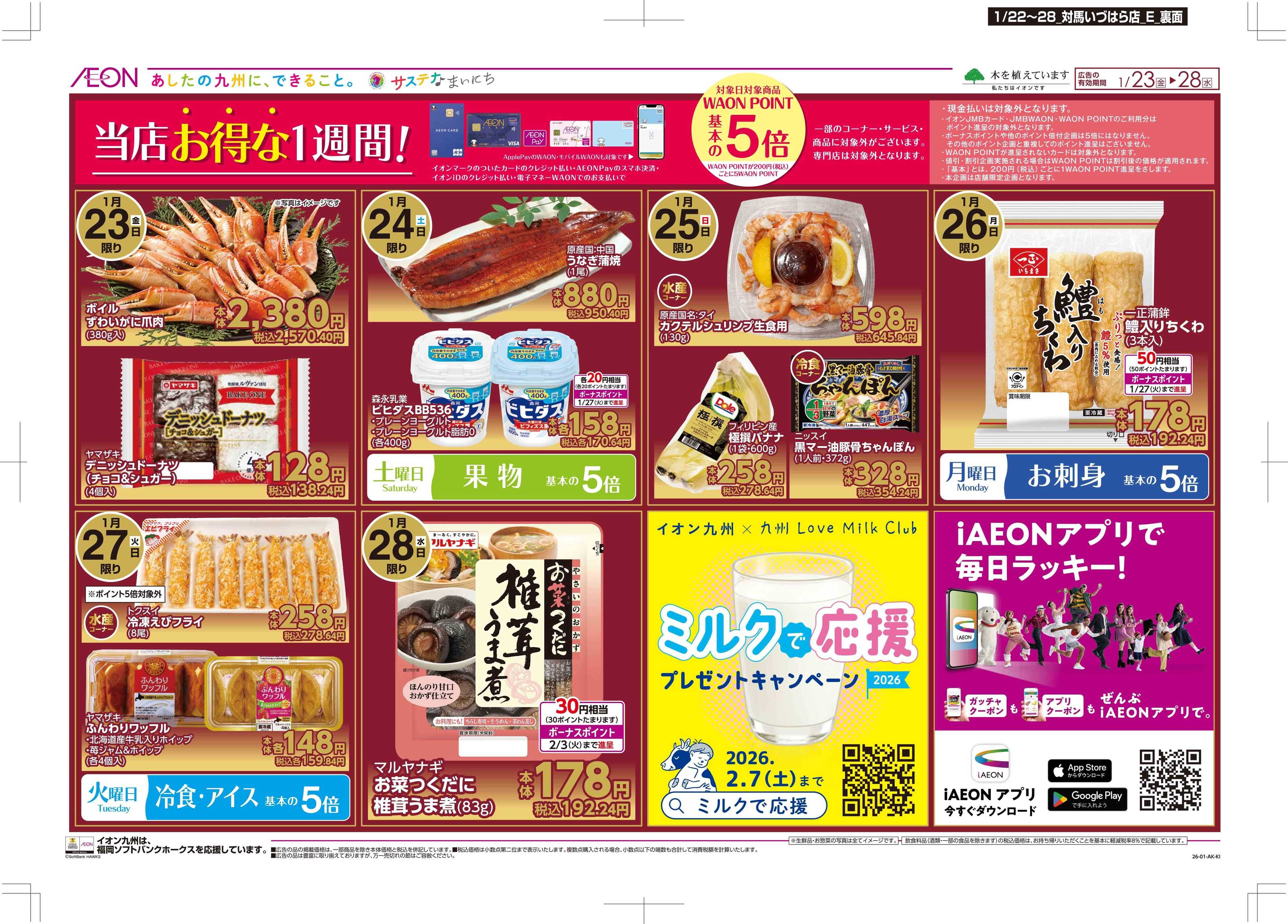 マックスバリュ 木曜市