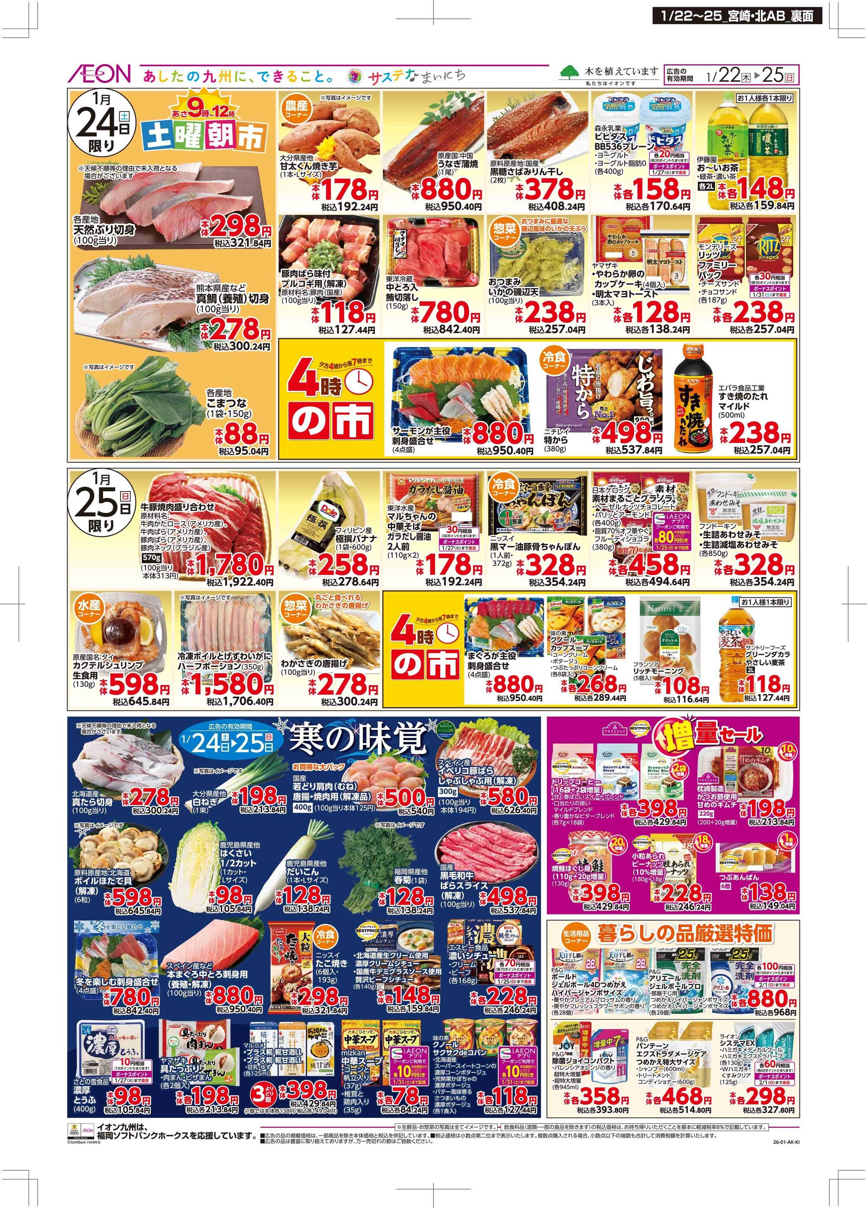 マックスバリュ 木曜市