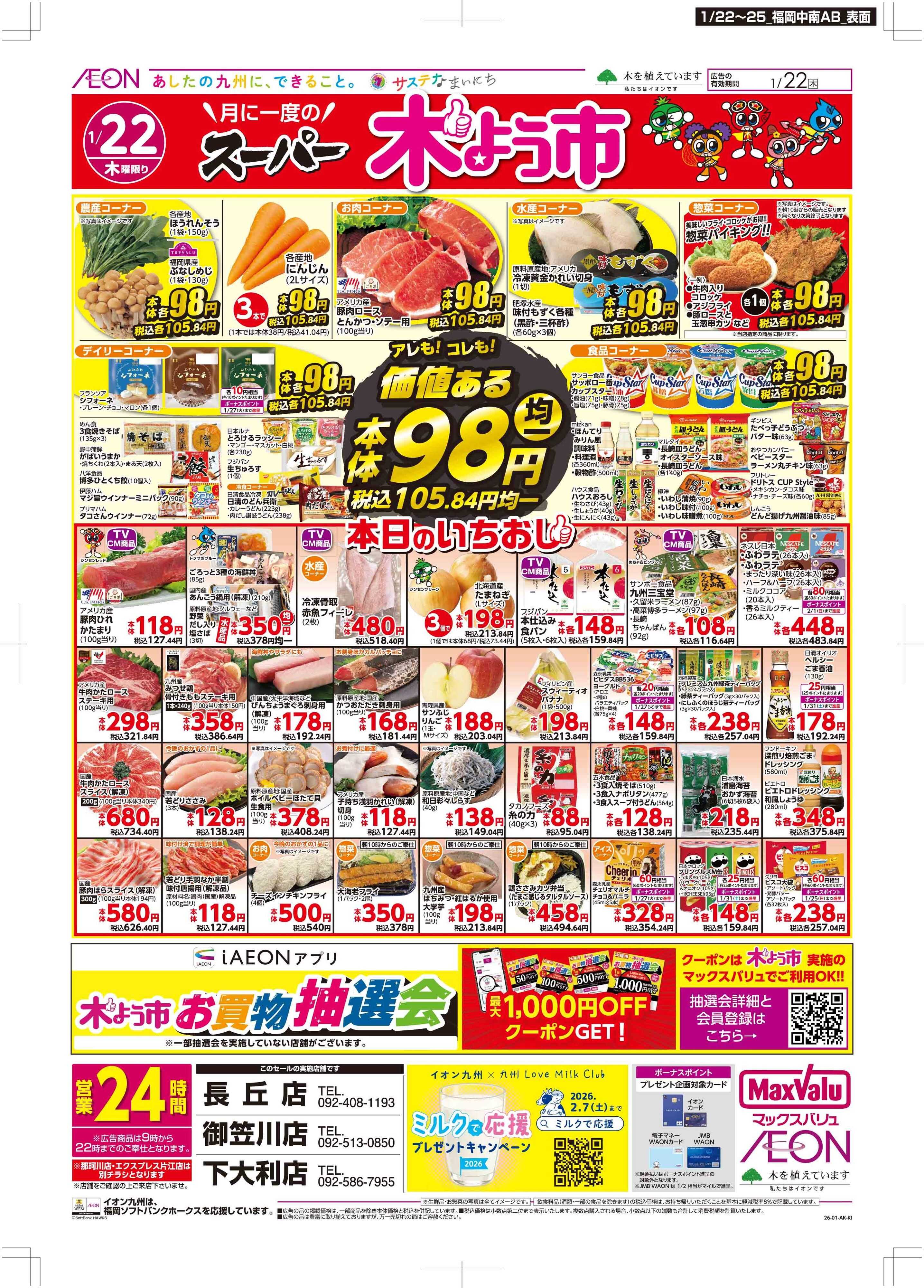 マックスバリュ 木曜市