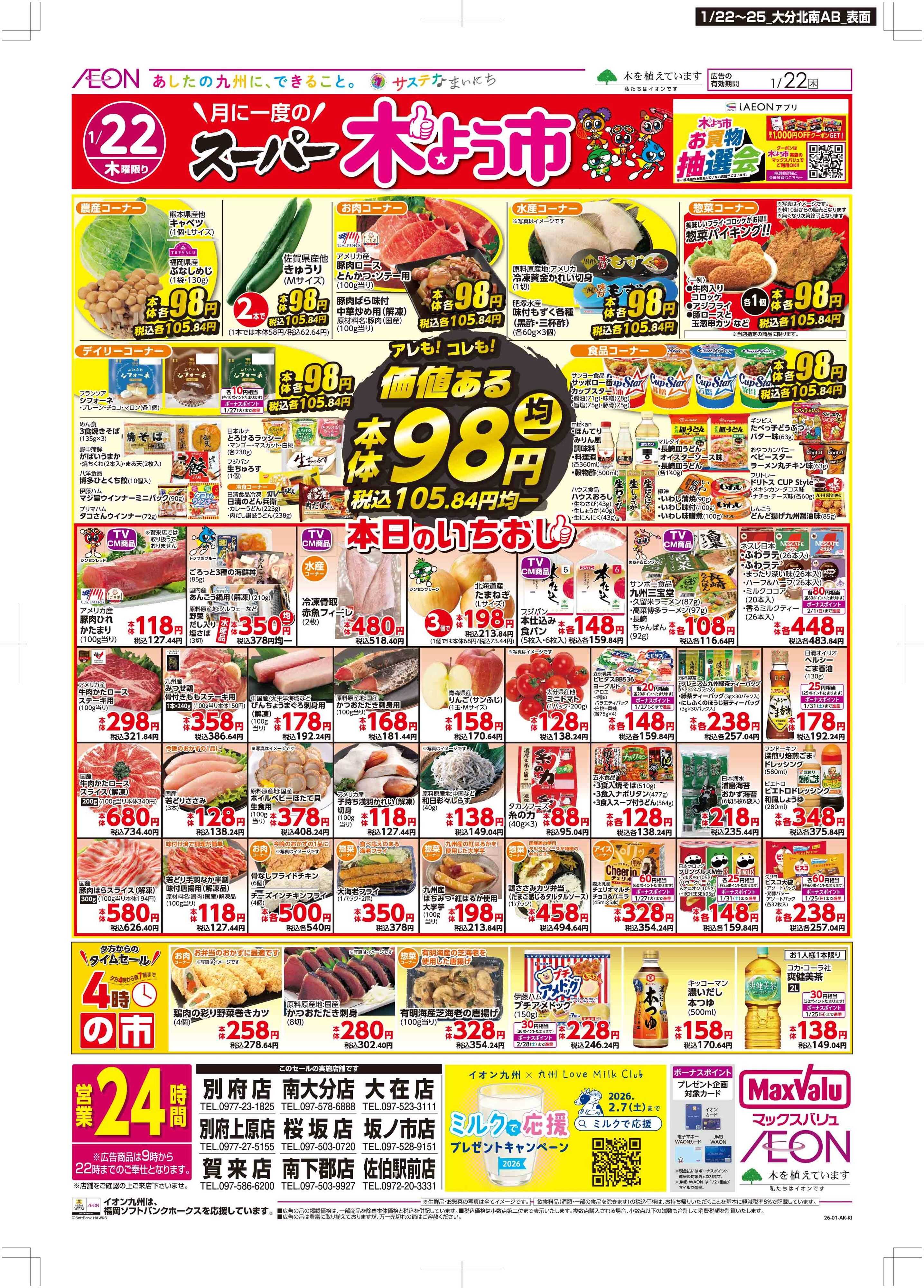 マックスバリュ 木曜市