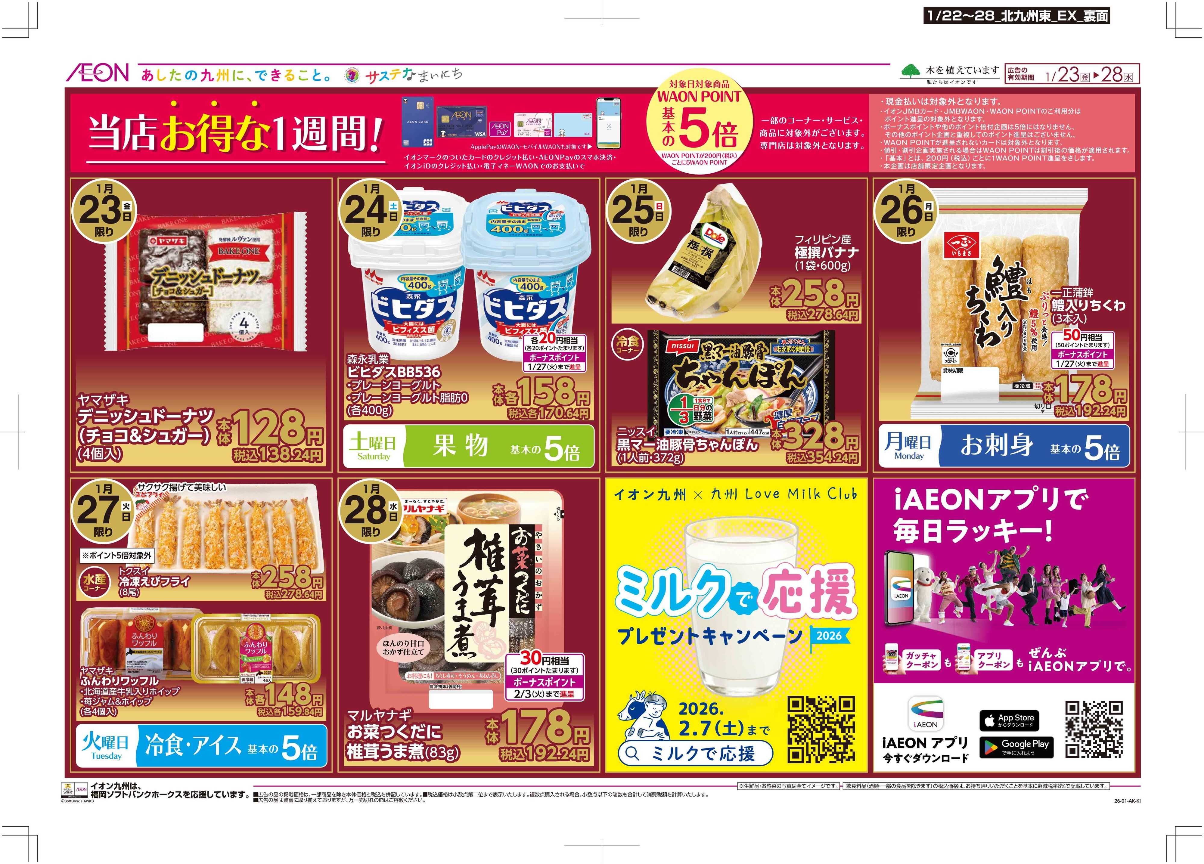 マックスバリュエクスプレス 木曜市