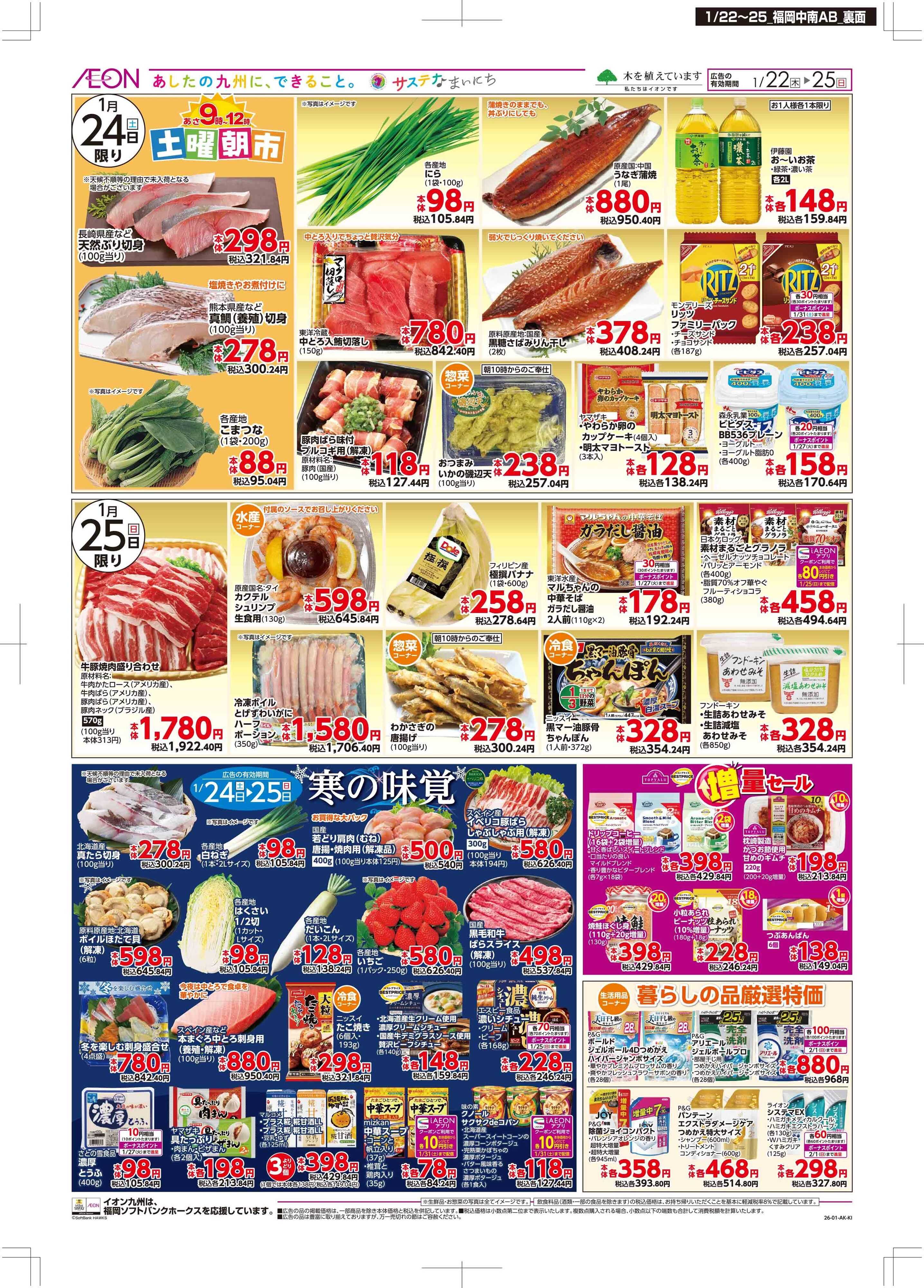 マックスバリュ 木曜市