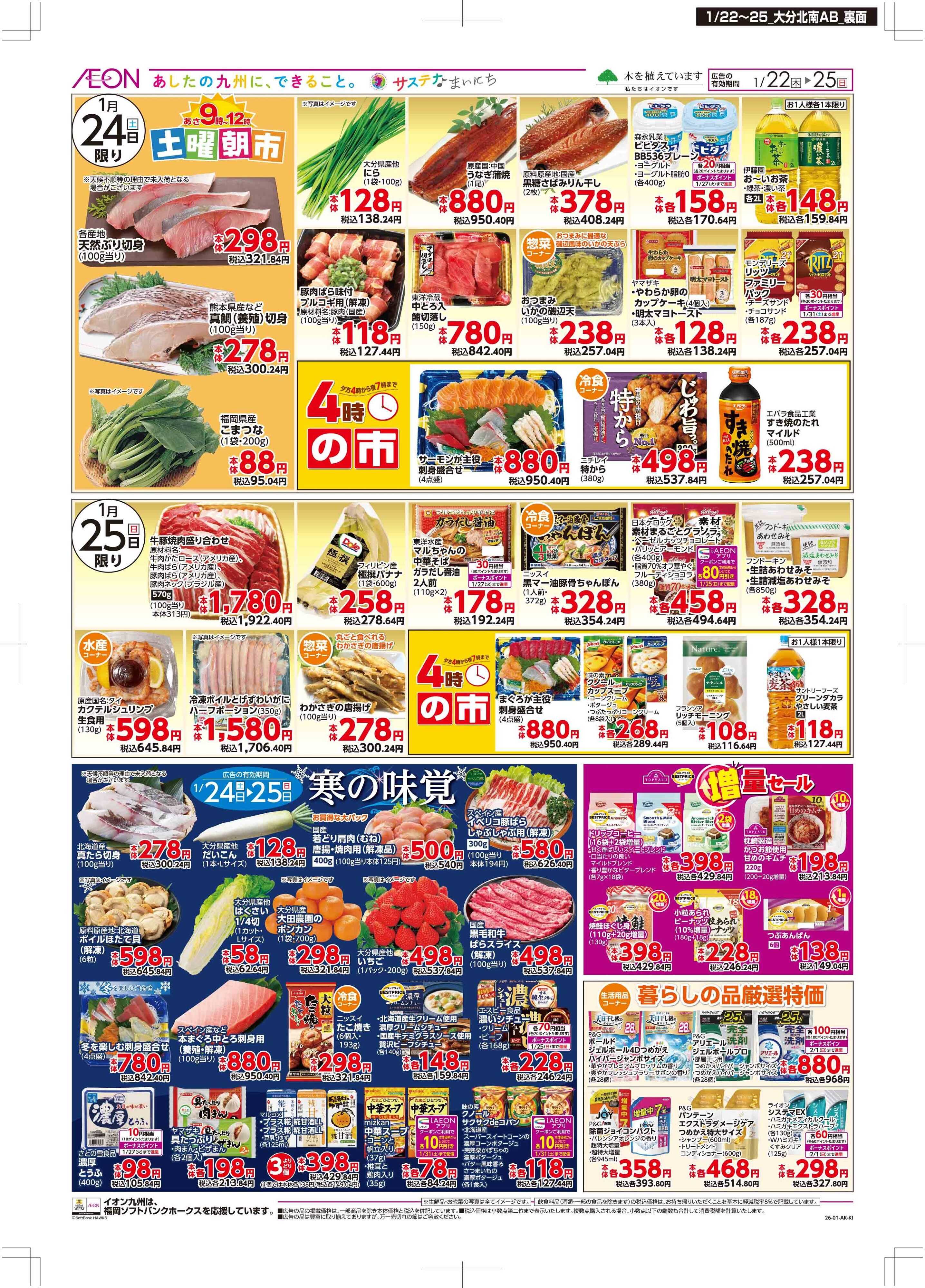 マックスバリュ 木曜市