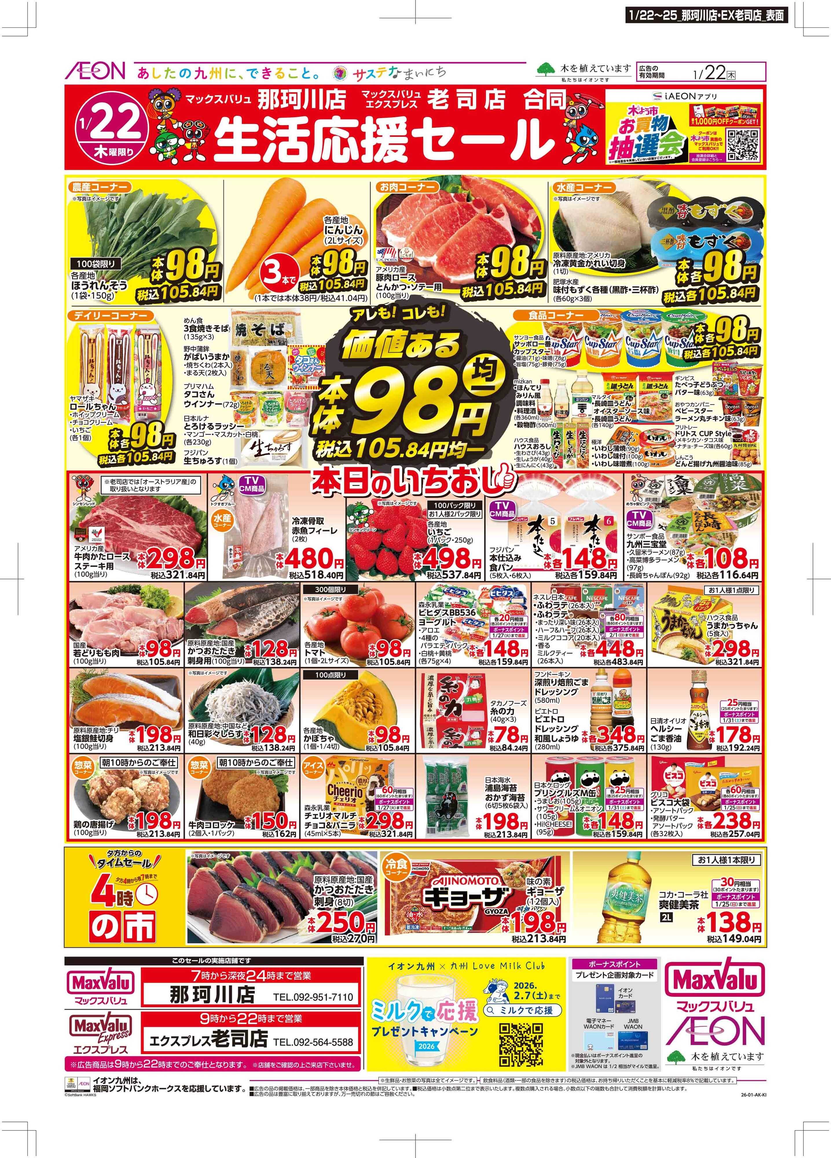 マックスバリュエクスプレス 木曜市