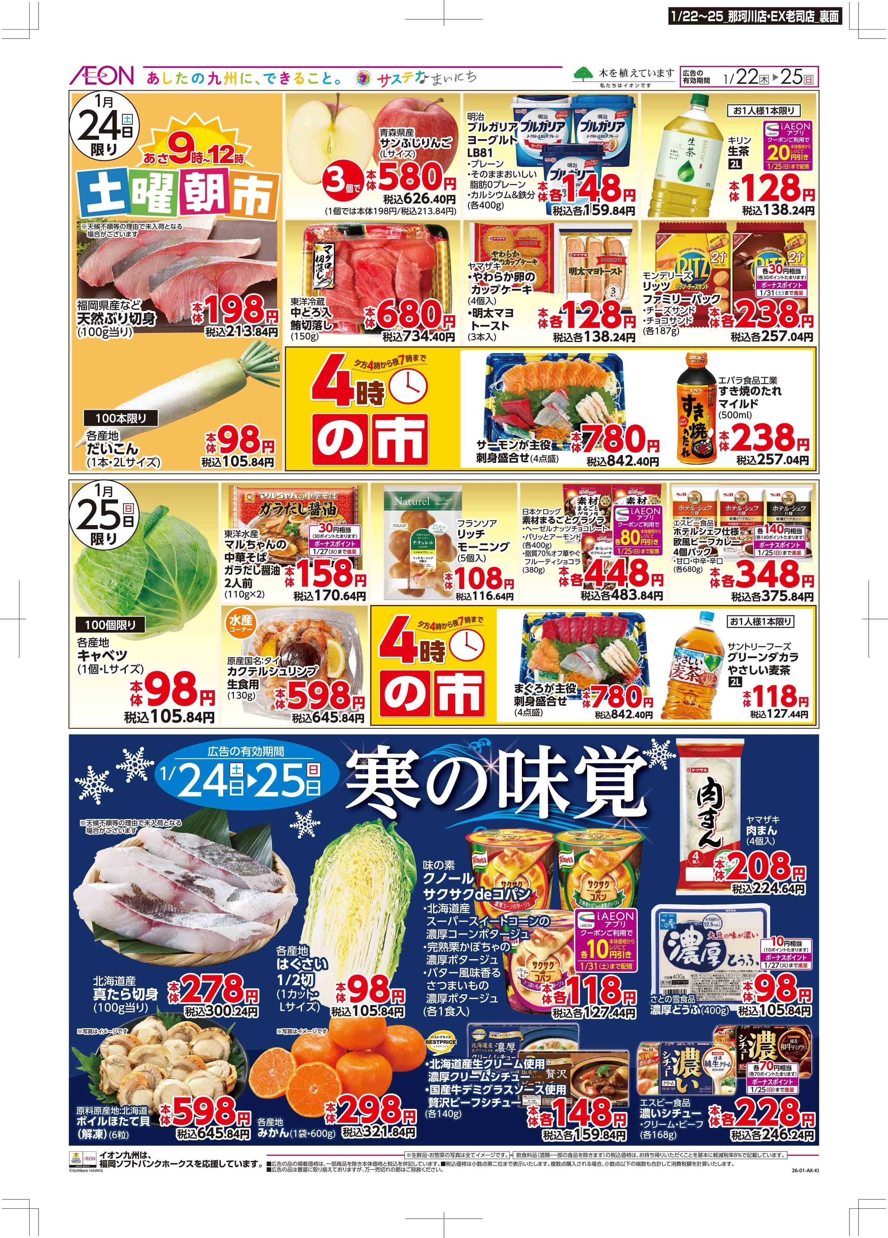 マックスバリュエクスプレス 木曜市