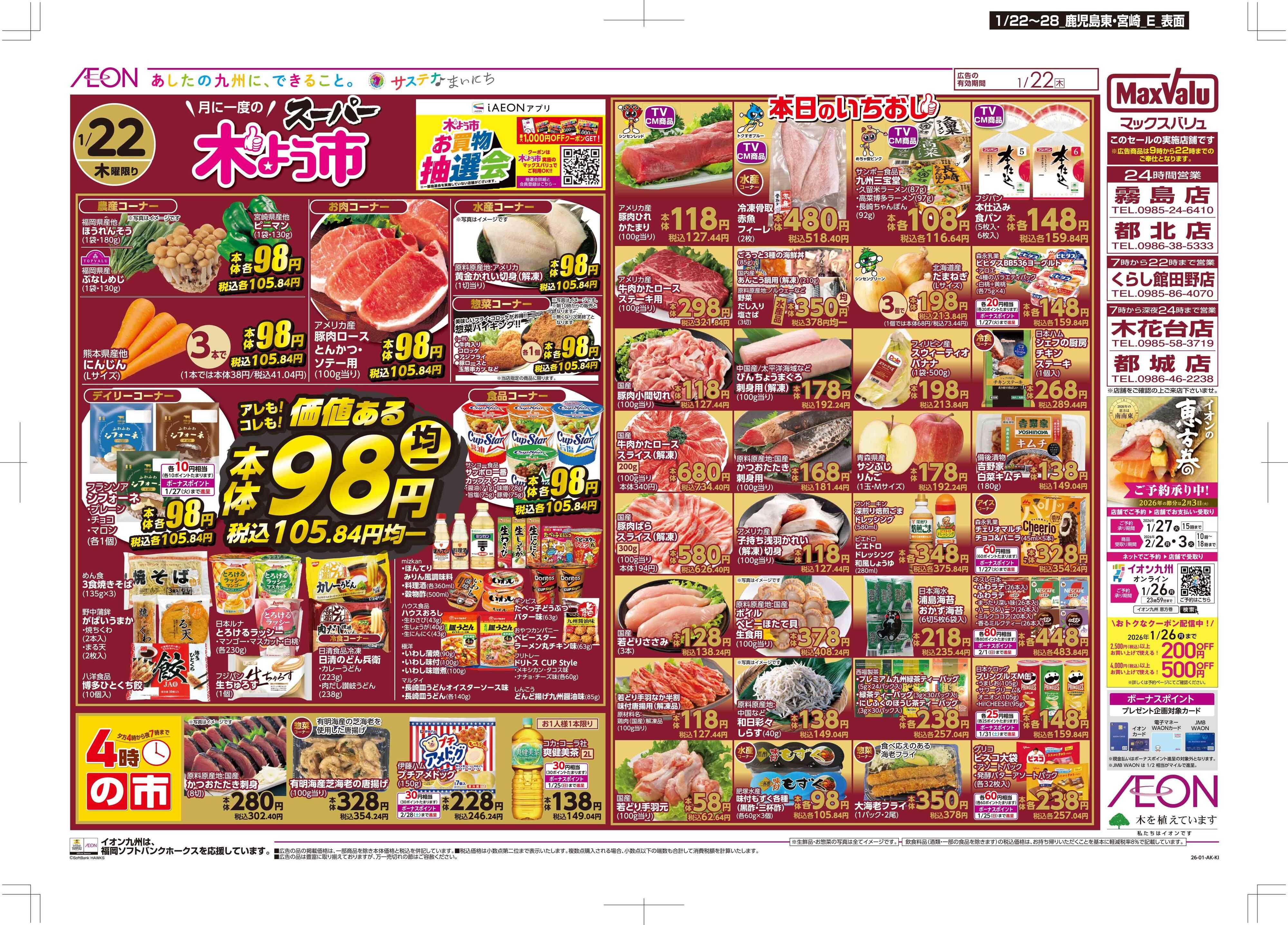 マックスバリュ 木曜市