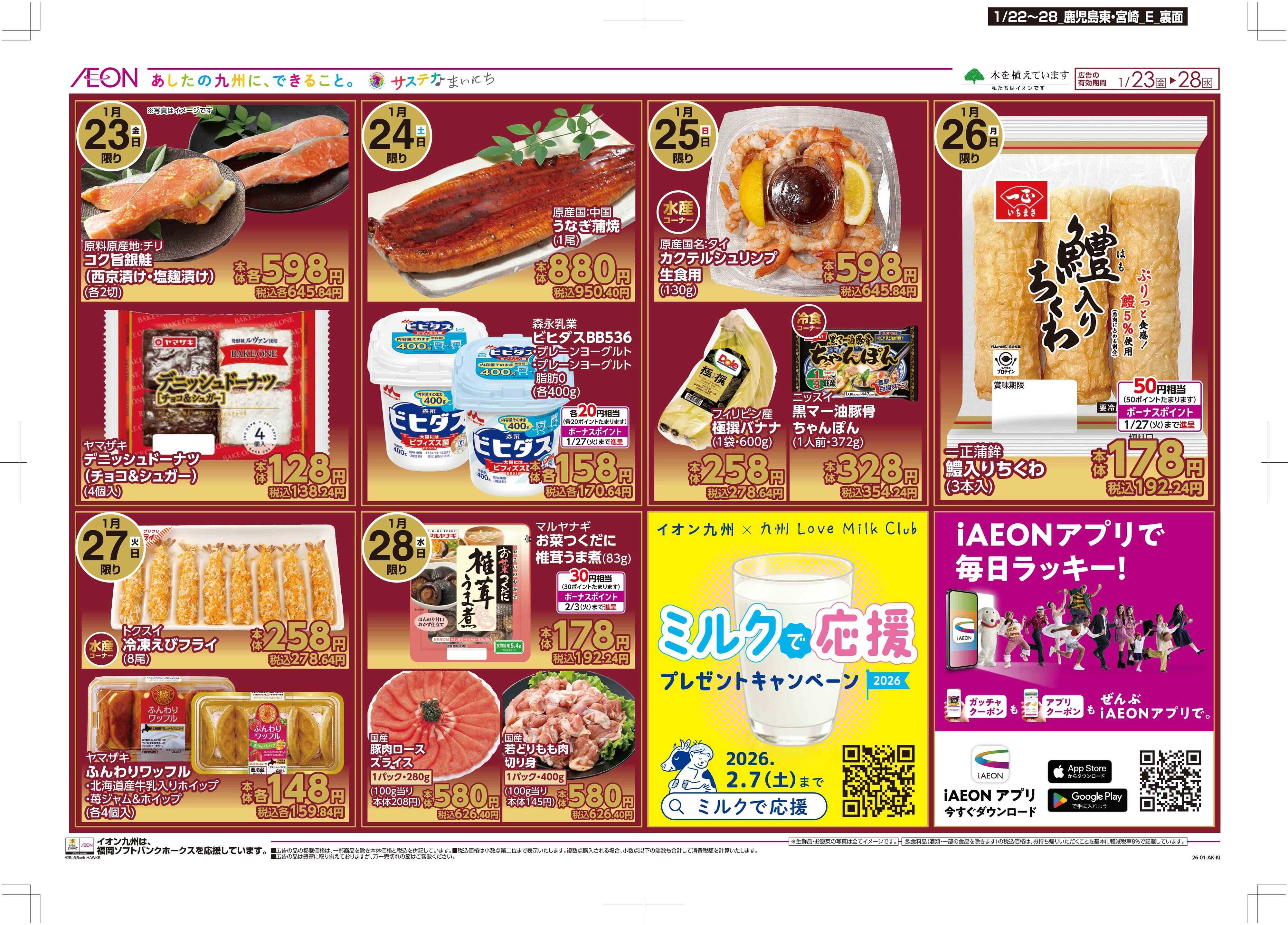 マックスバリュ 木曜市