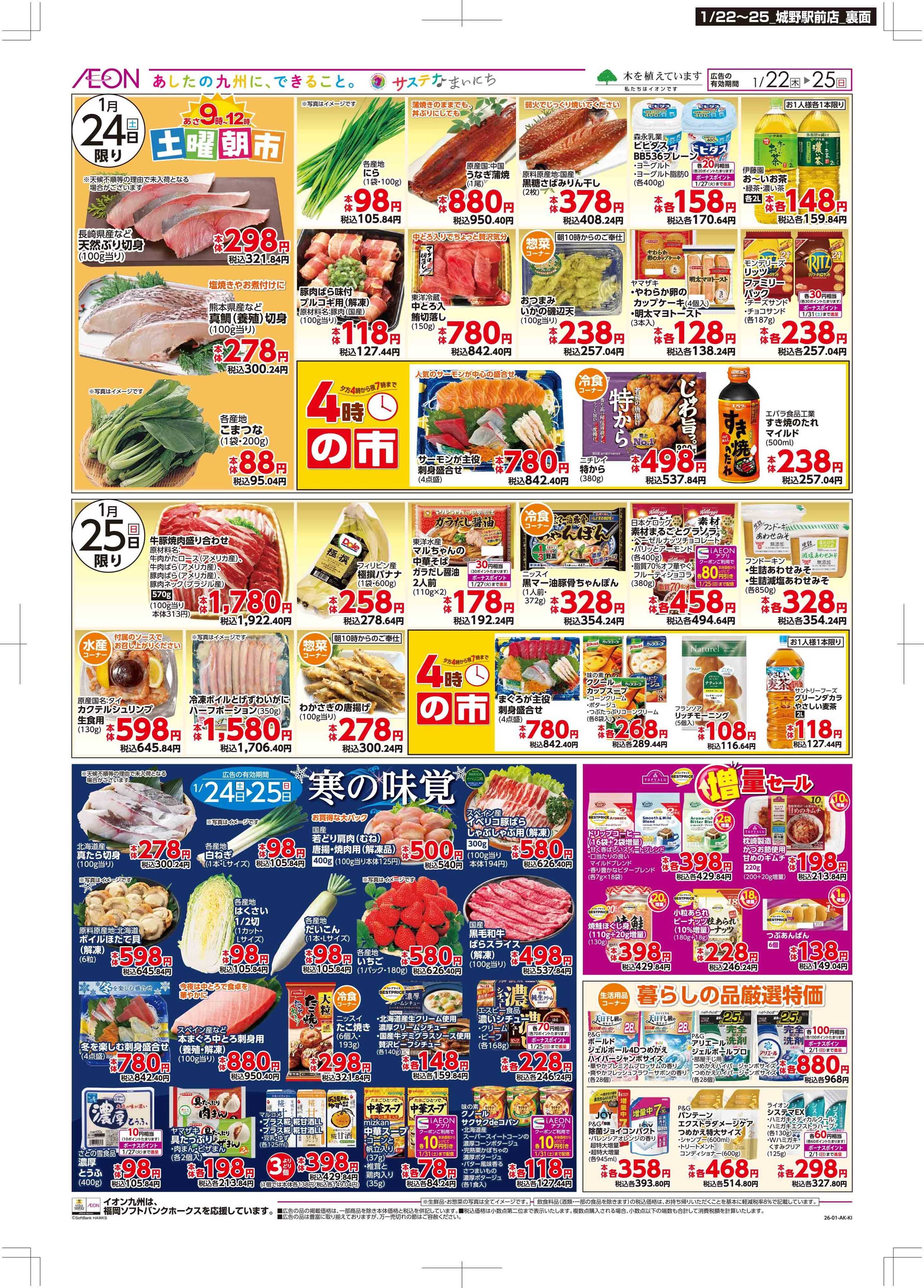 マックスバリュ 木曜市