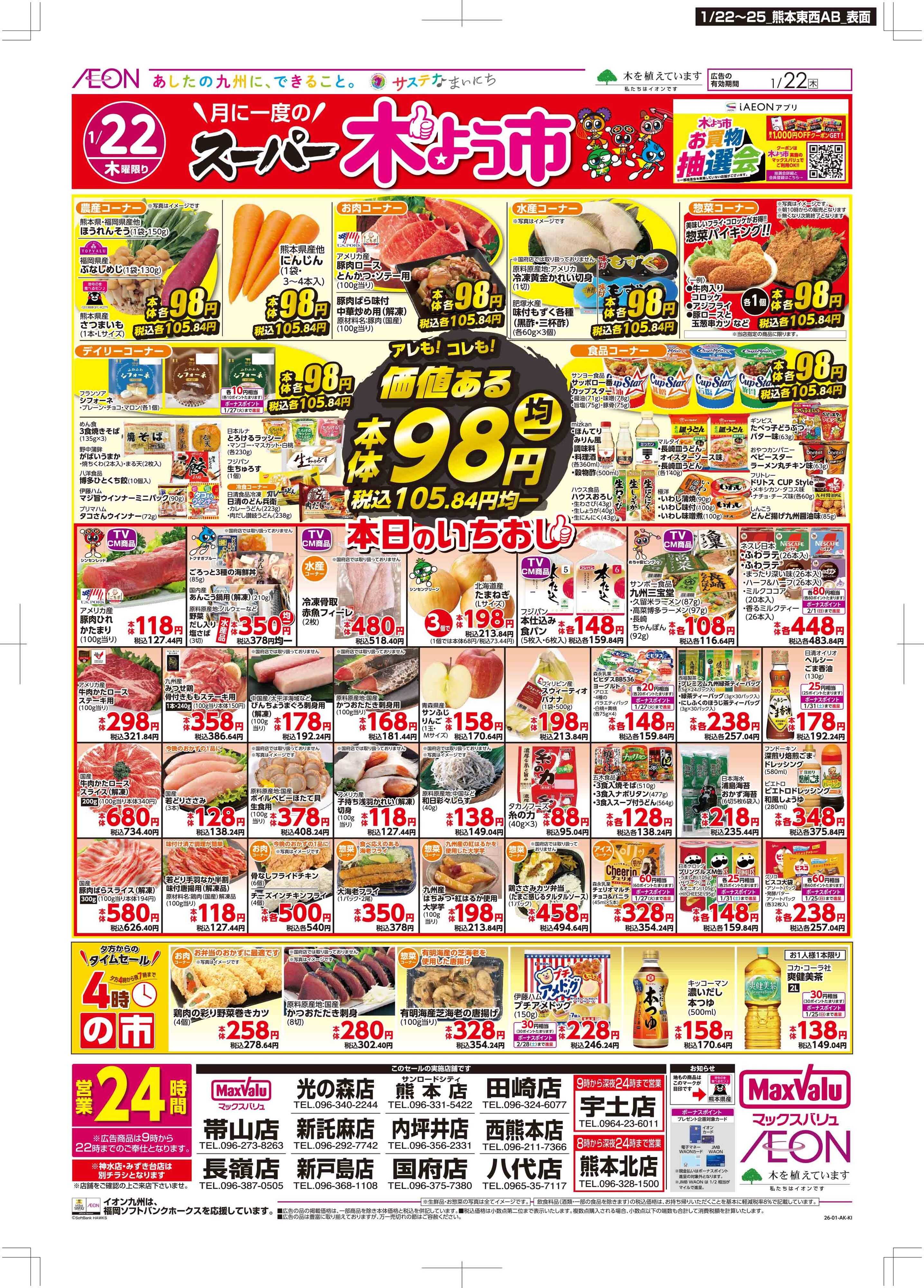 マックスバリュ 木曜市