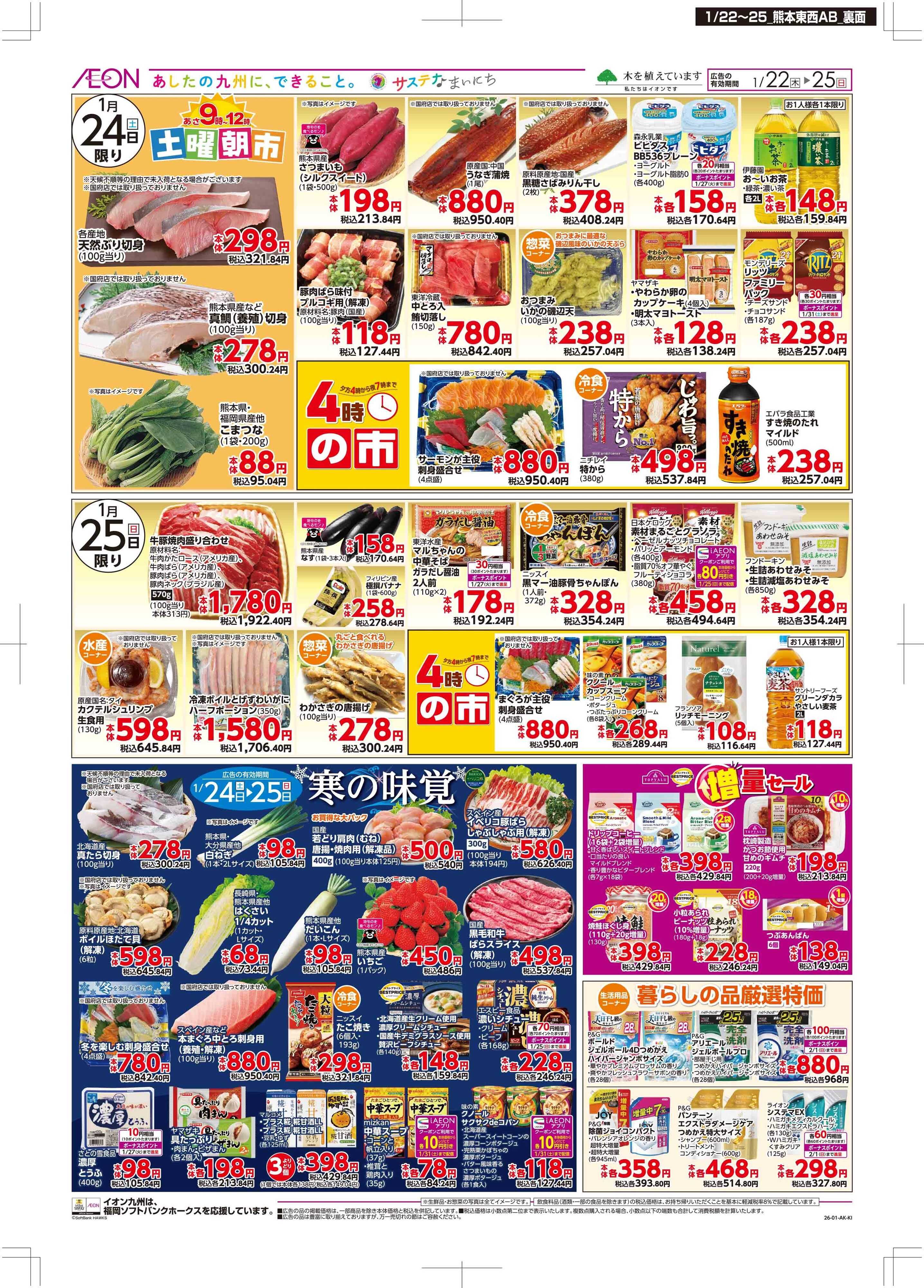 マックスバリュ 木曜市