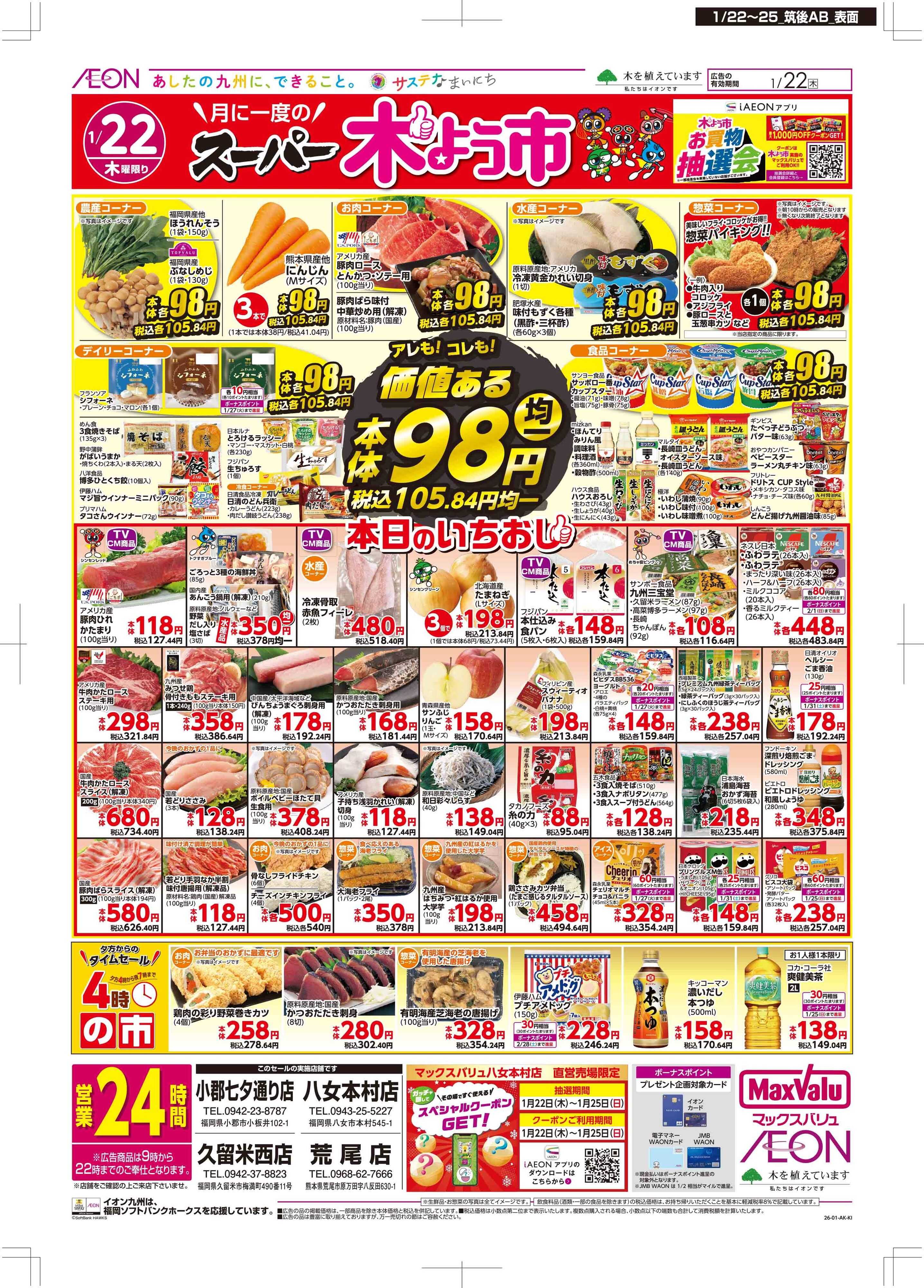 マックスバリュ 木曜市