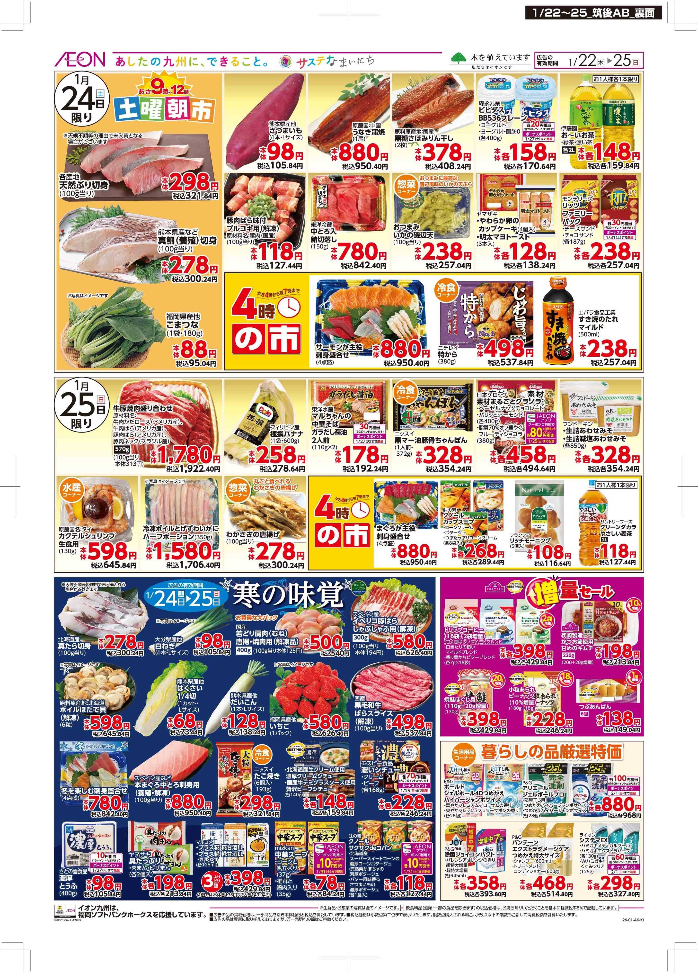 マックスバリュ 木曜市