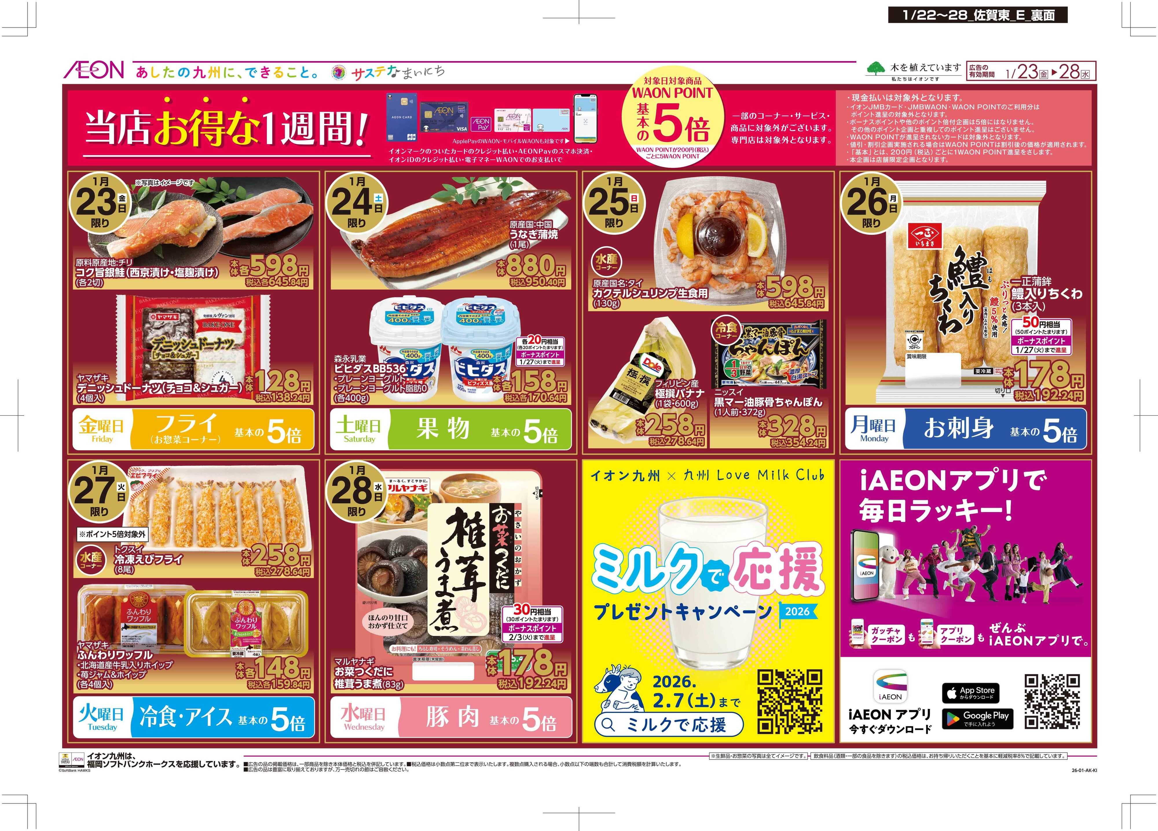 マックスバリュ 木曜市