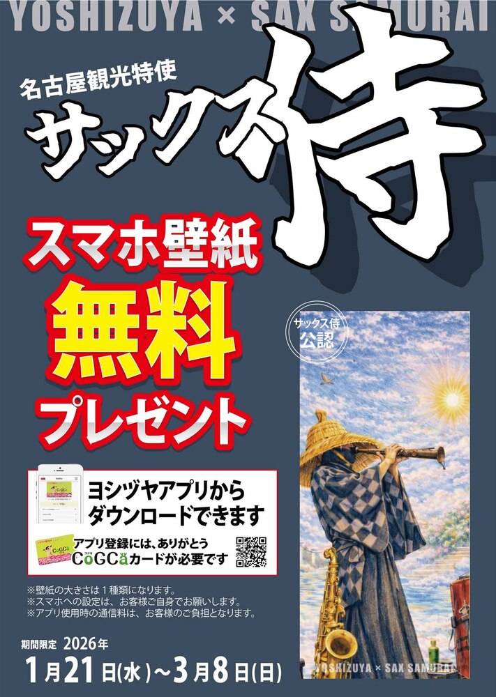 ヨシヅヤ 大口店の最新チラシ・セール情報 | クラシルチラシ