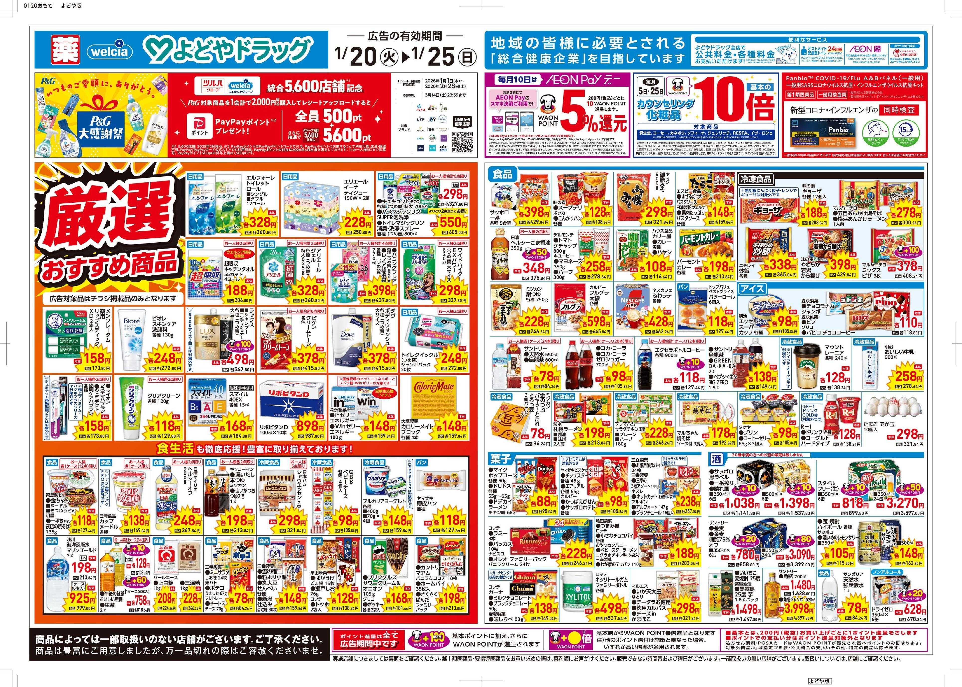 よどや 厳選おすすめ商品