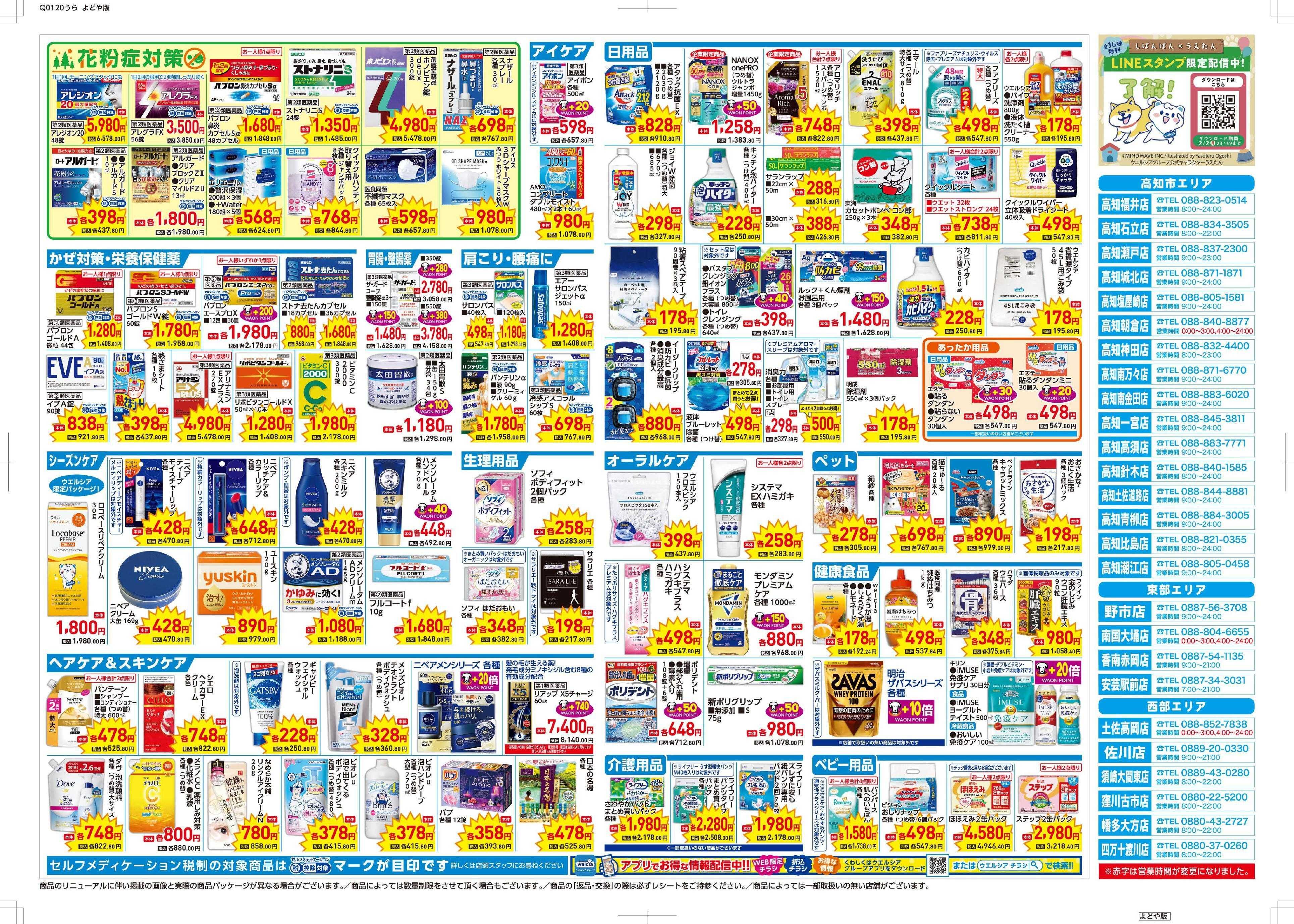 よどや 厳選おすすめ商品