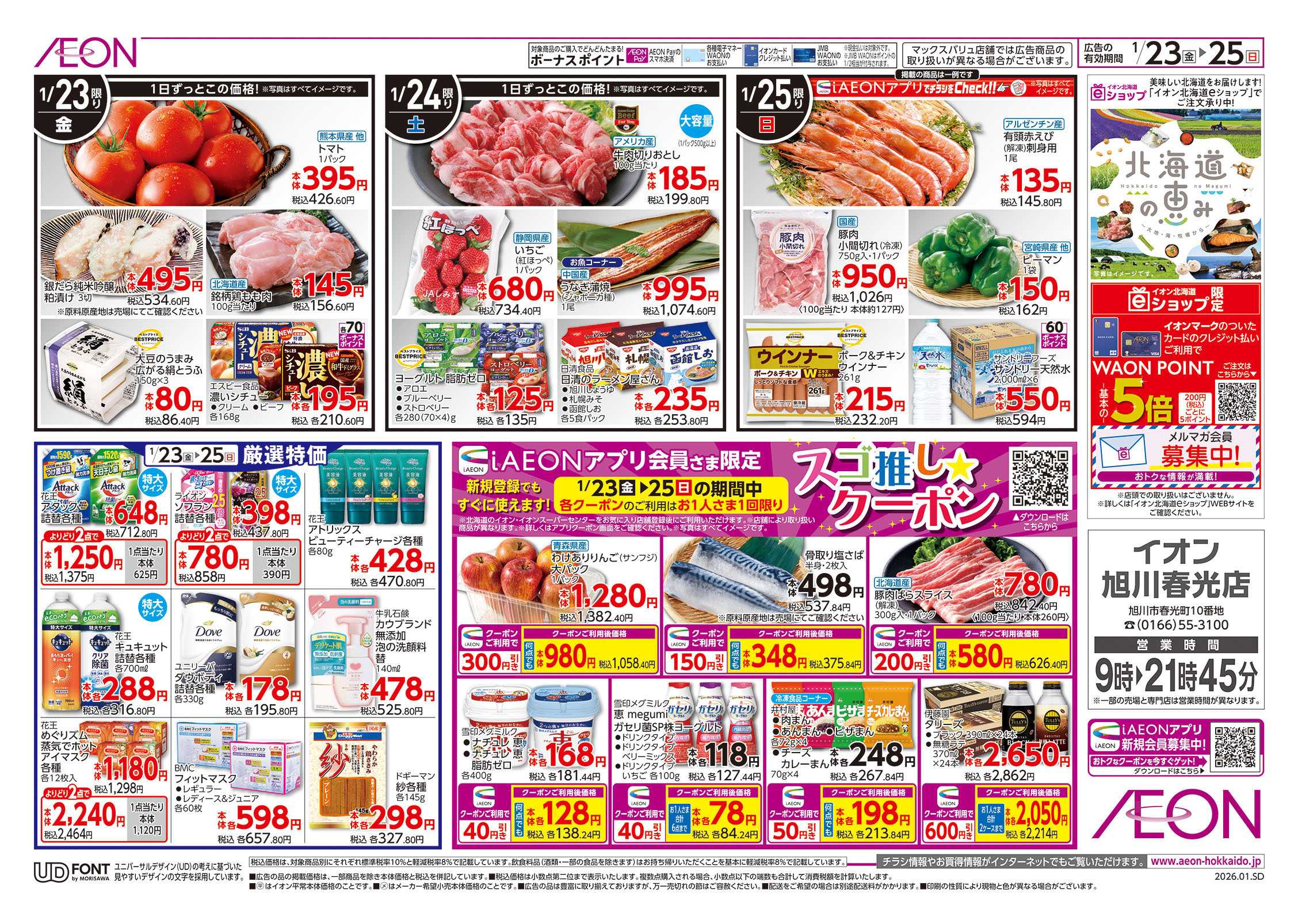 イオン北海道 沖縄フェア