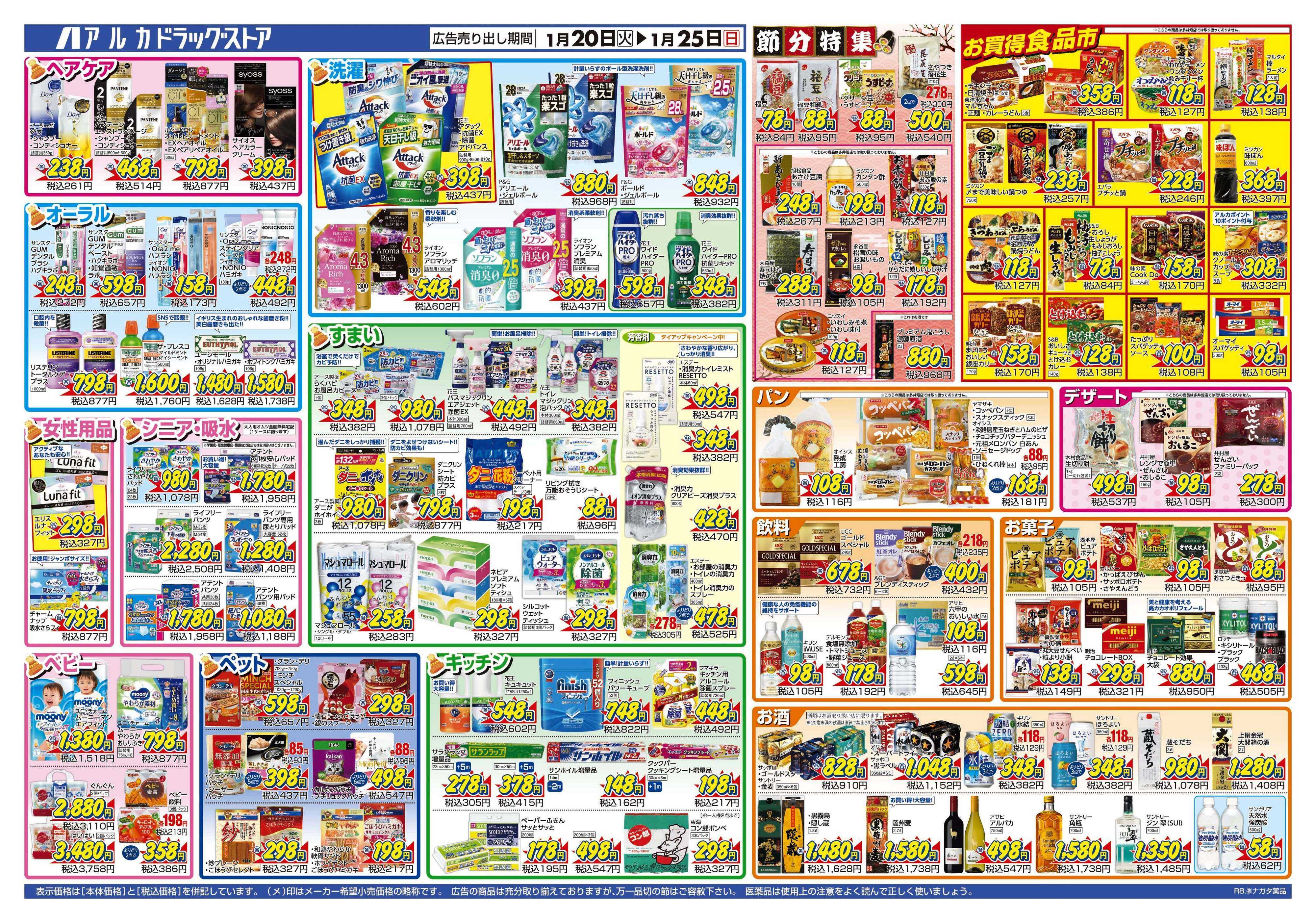 アルカドラッグストア 当日入会OK！毎週土日はポイント5倍！