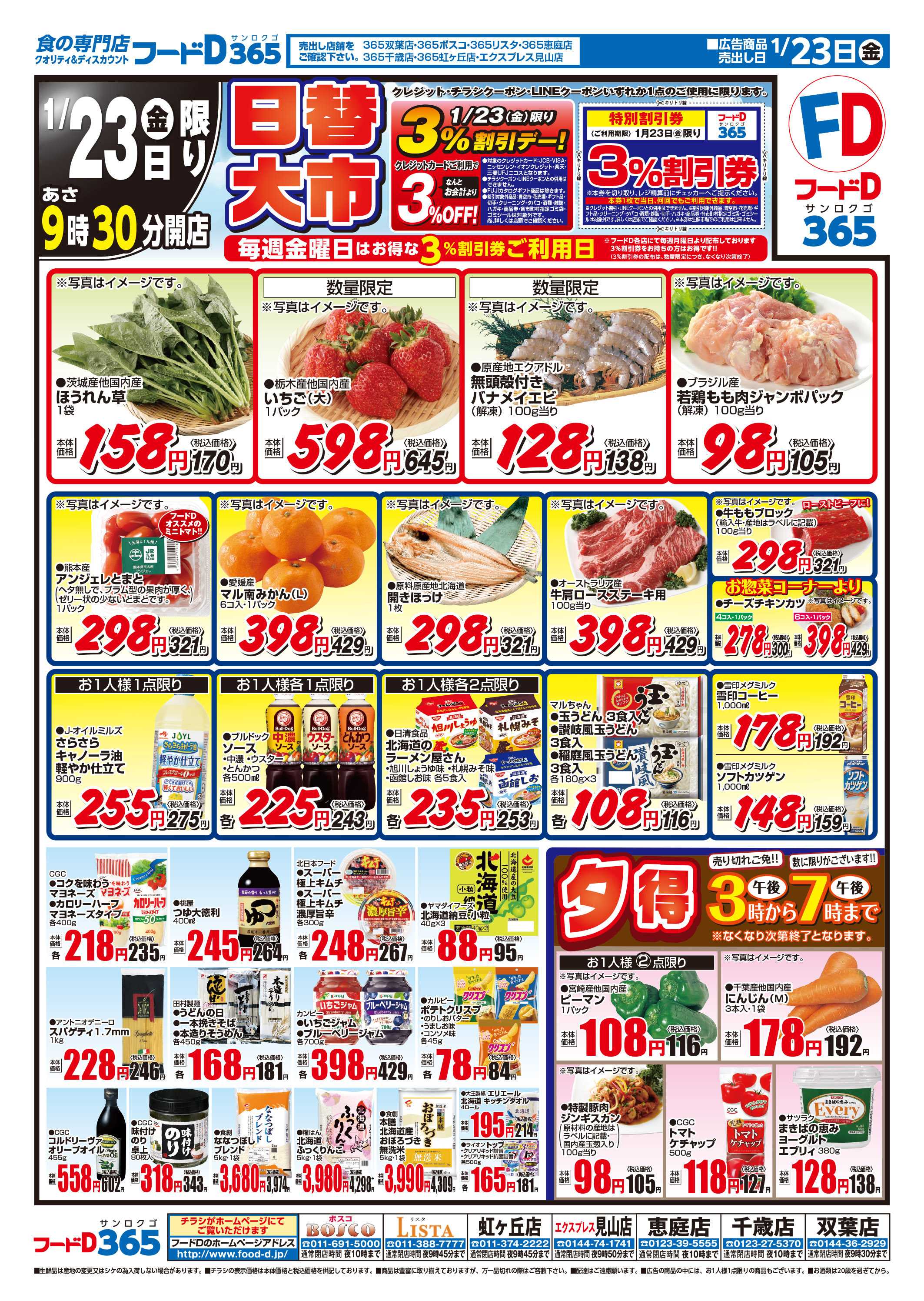 フードD 日替大市