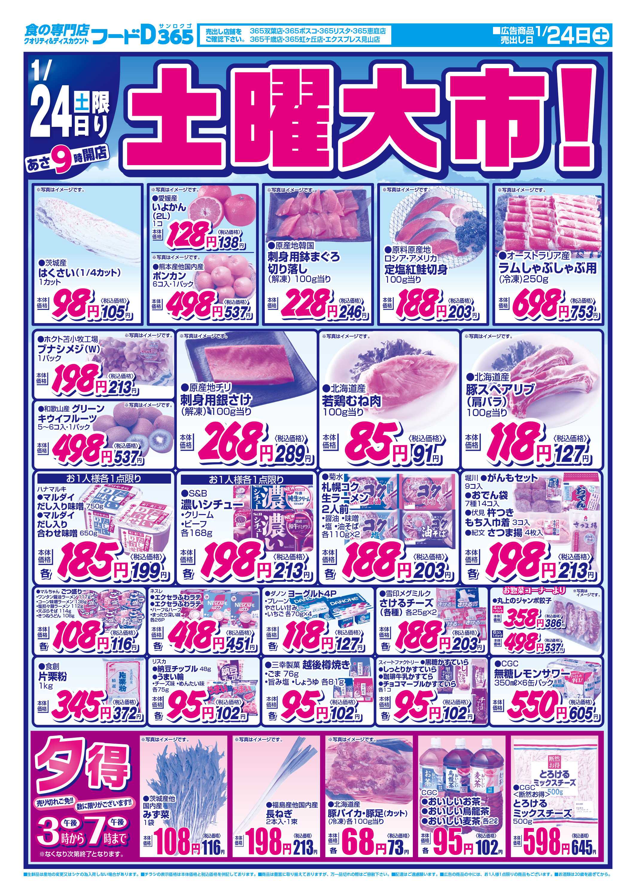 フードD 日替大市