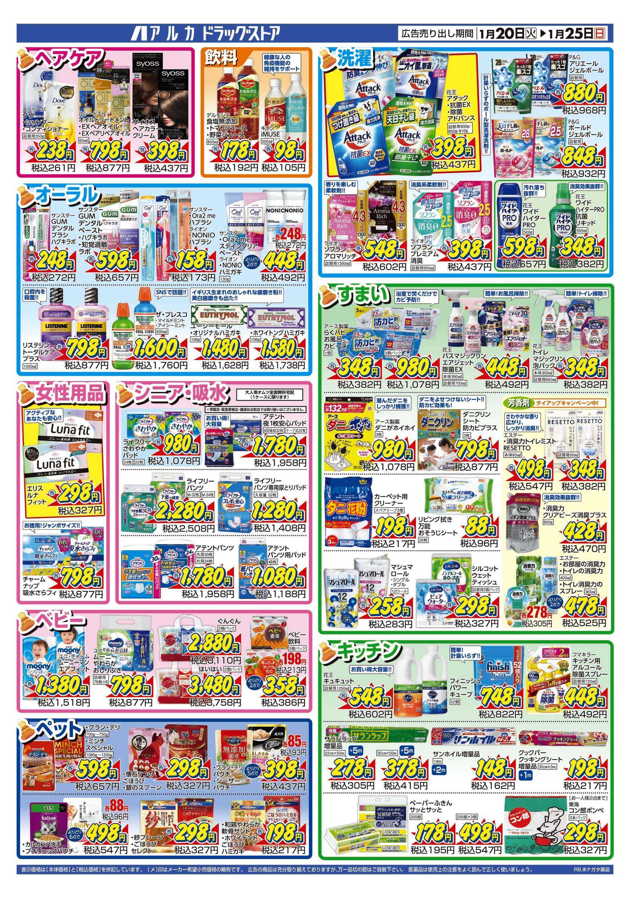 アルカドラッグストア 当日入会OK！毎週土日はポイント5倍！