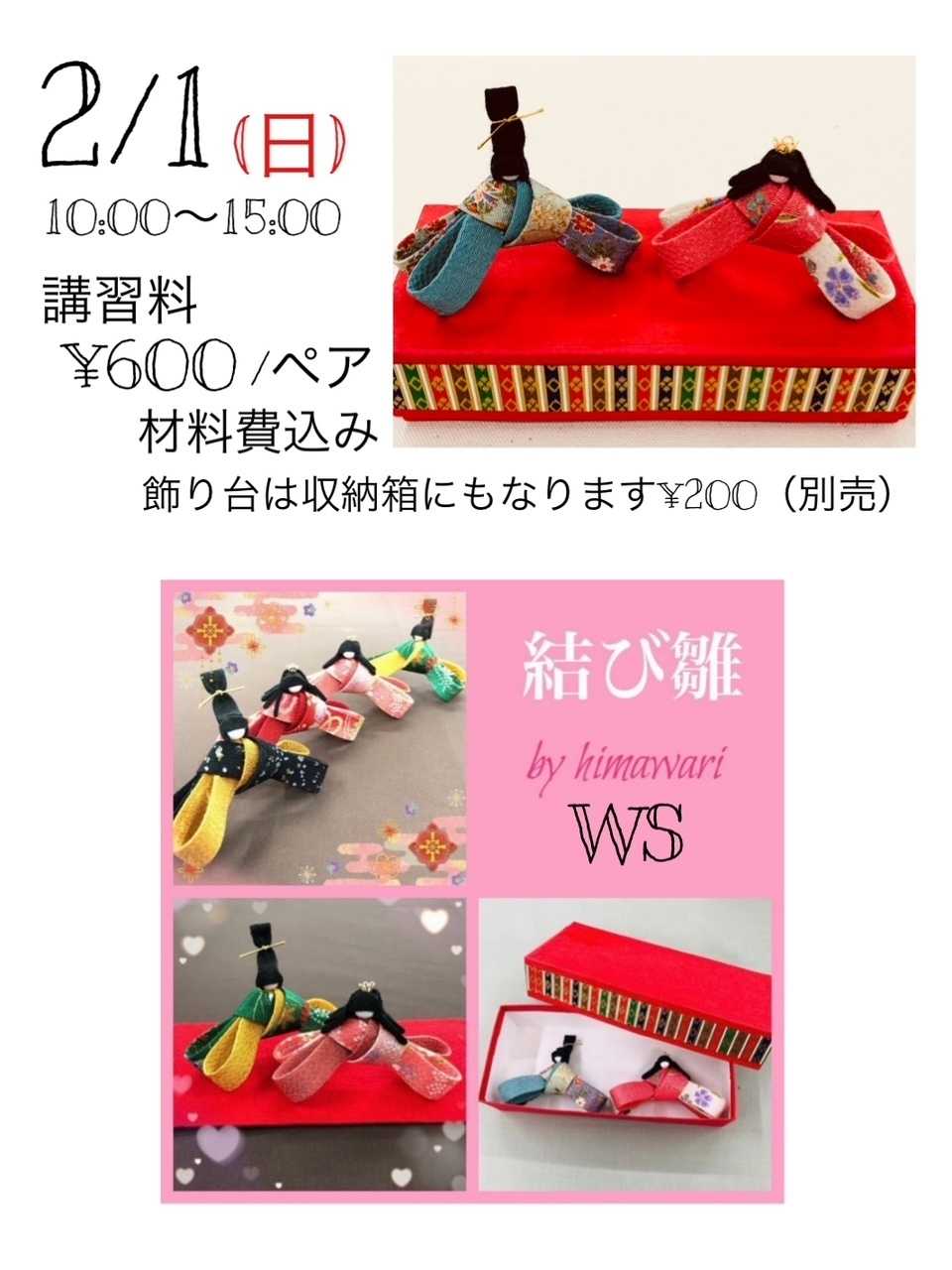 手芸マキ お雛様ワークショップ