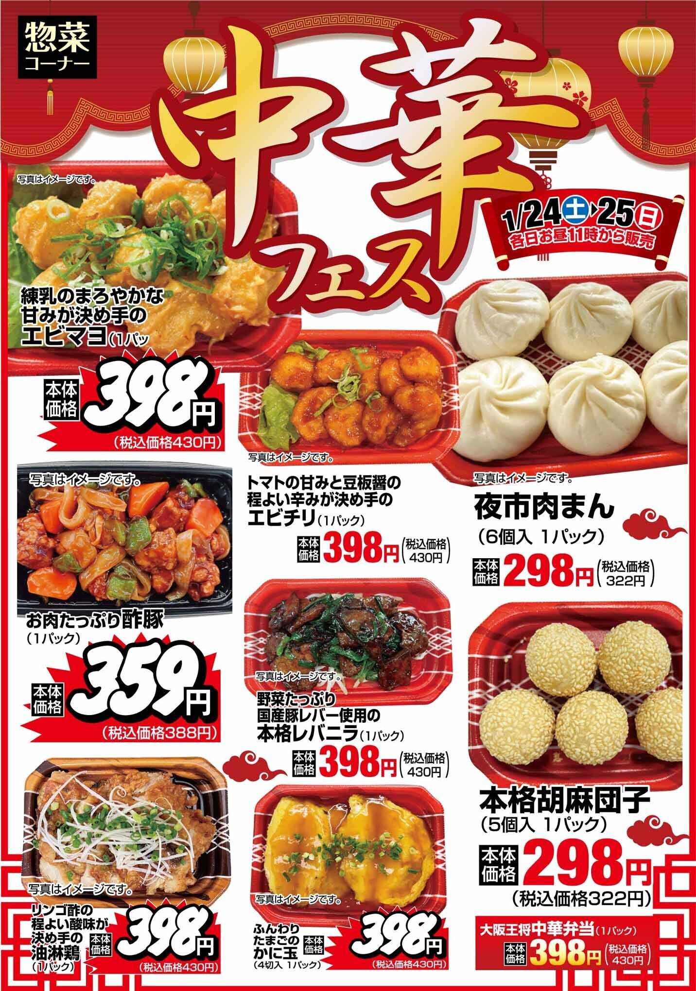 ヨシヅヤ 本格中華を楽しもう！  2日間限定