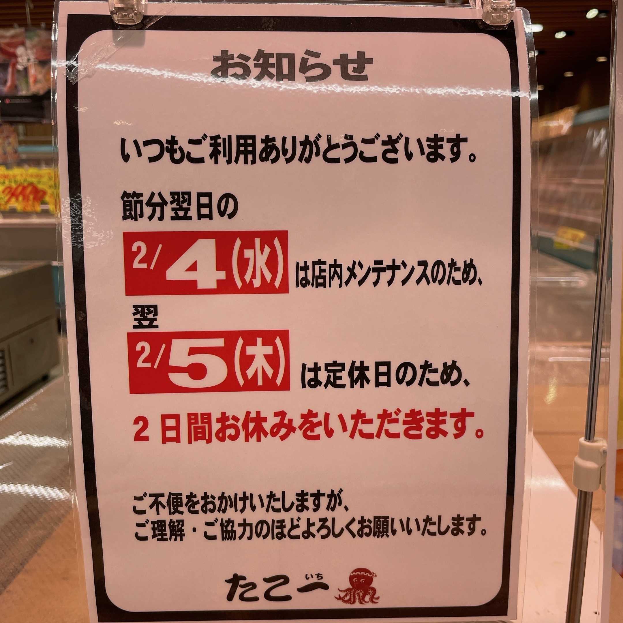 たこ一 寿司コーナー