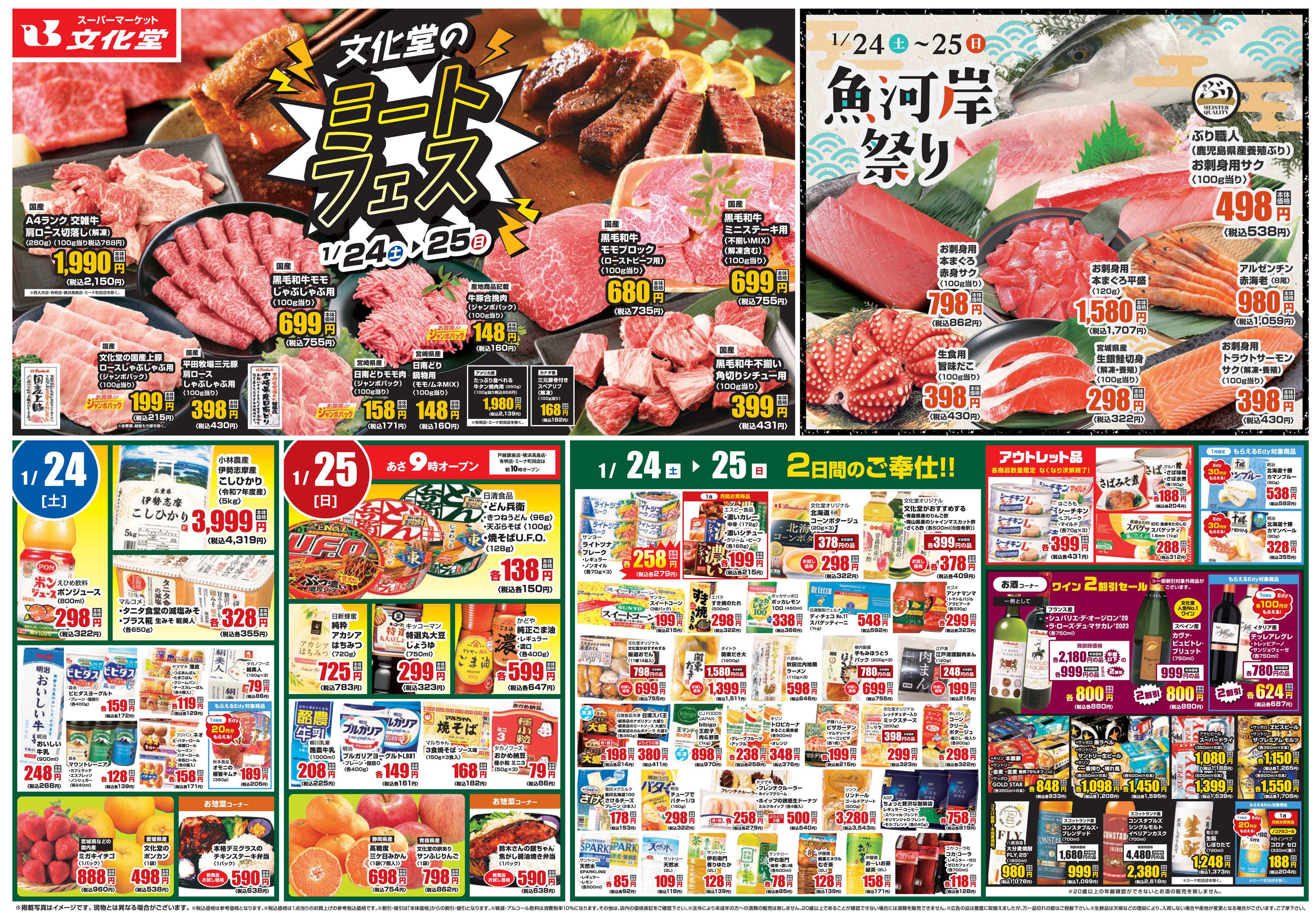 文化堂 ミートフェス＆魚河岸祭り！