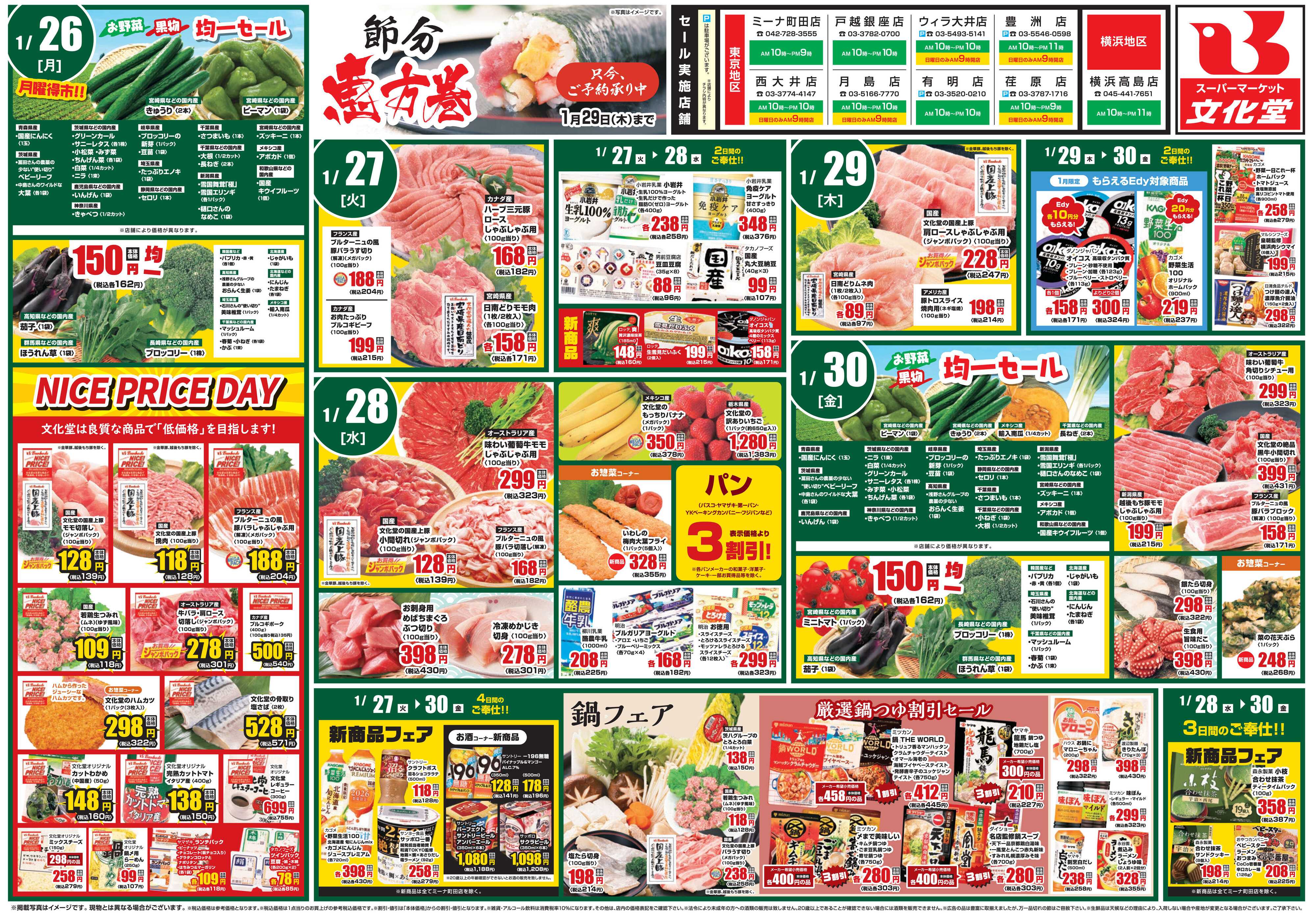 文化堂 ミートフェス＆魚河岸祭り！