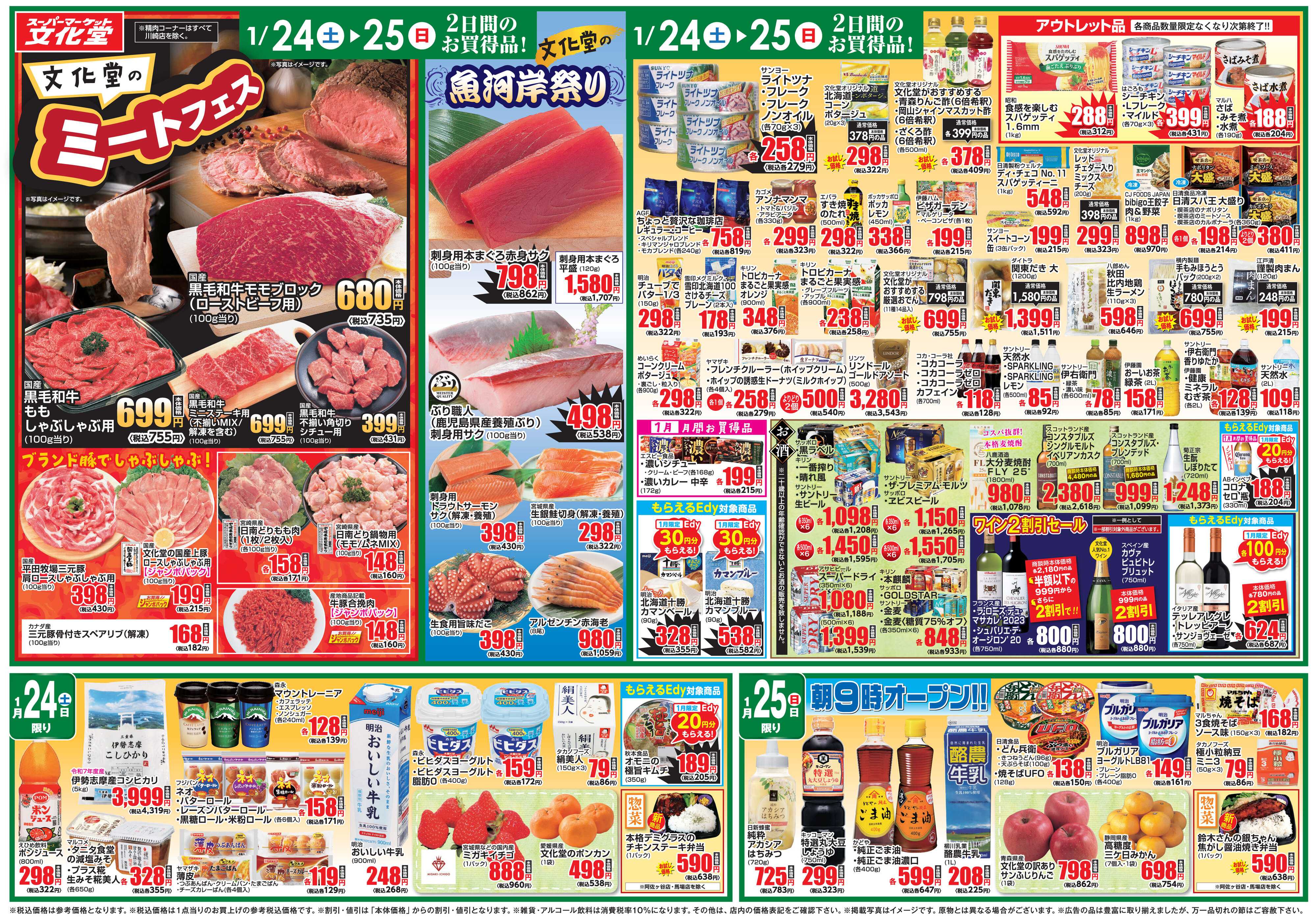 文化堂 ミートフェス＆魚河岸祭り