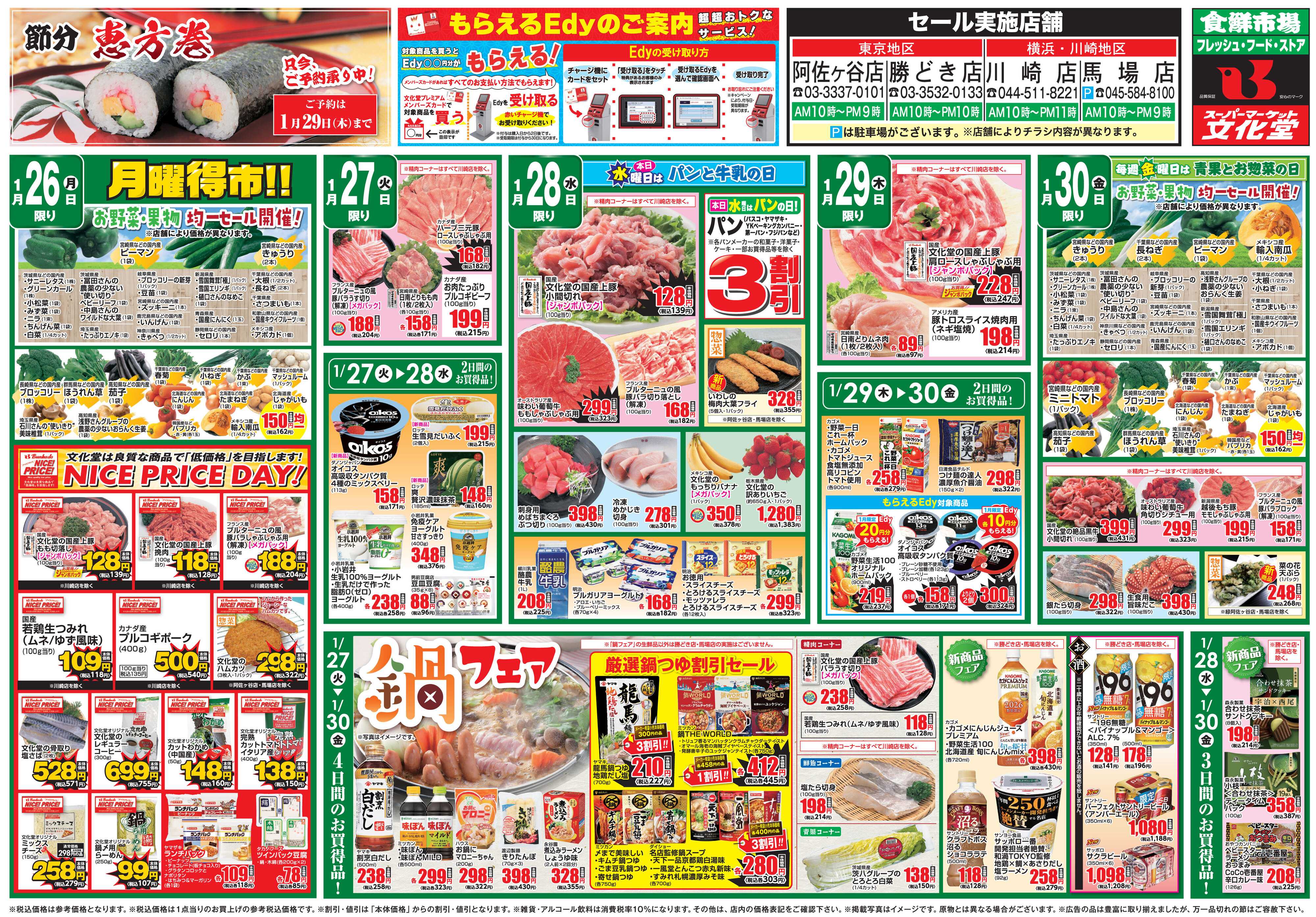 文化堂 ミートフェス＆魚河岸祭り