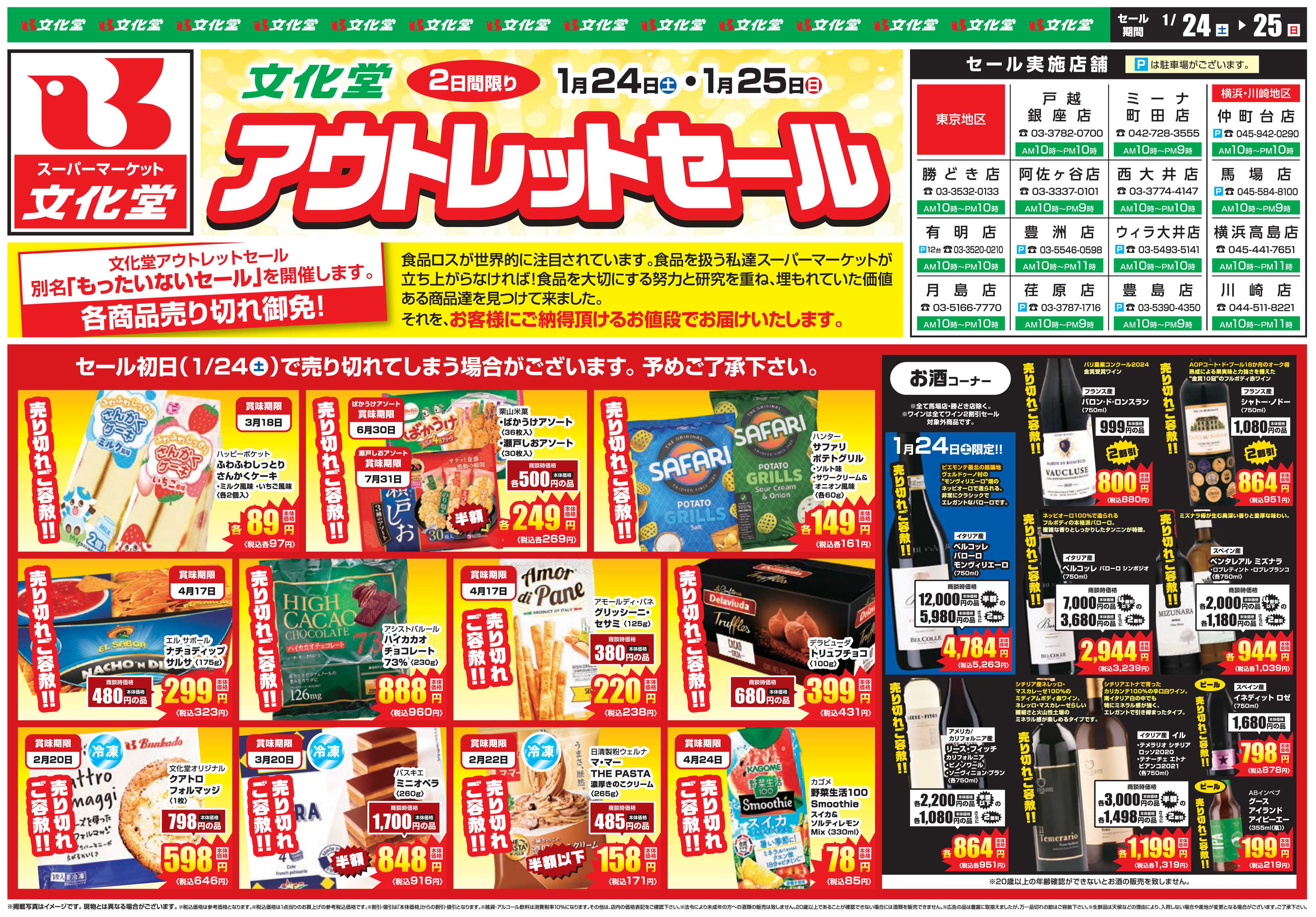 文化堂 アウトレットセール！