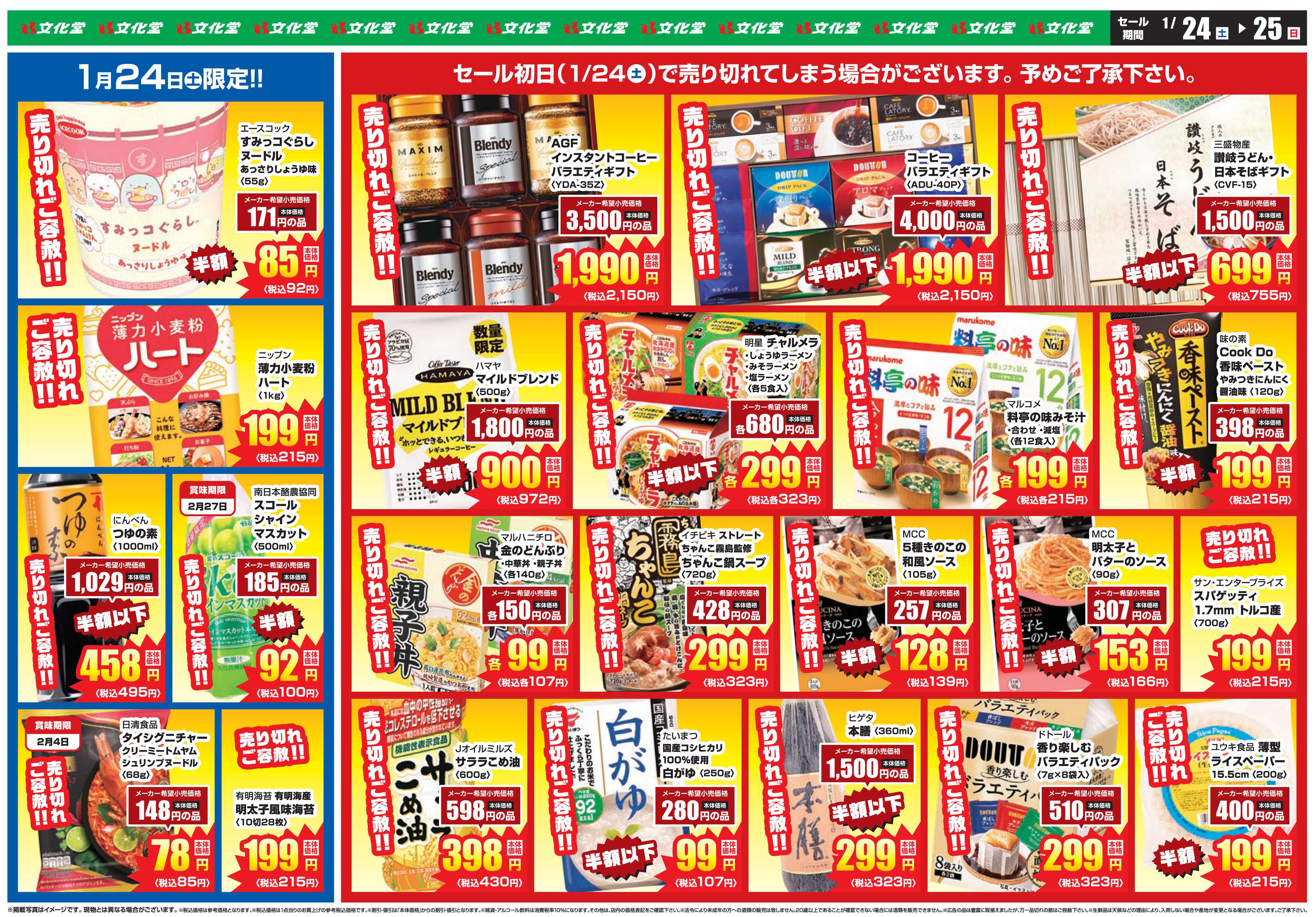 文化堂 アウトレットセール！