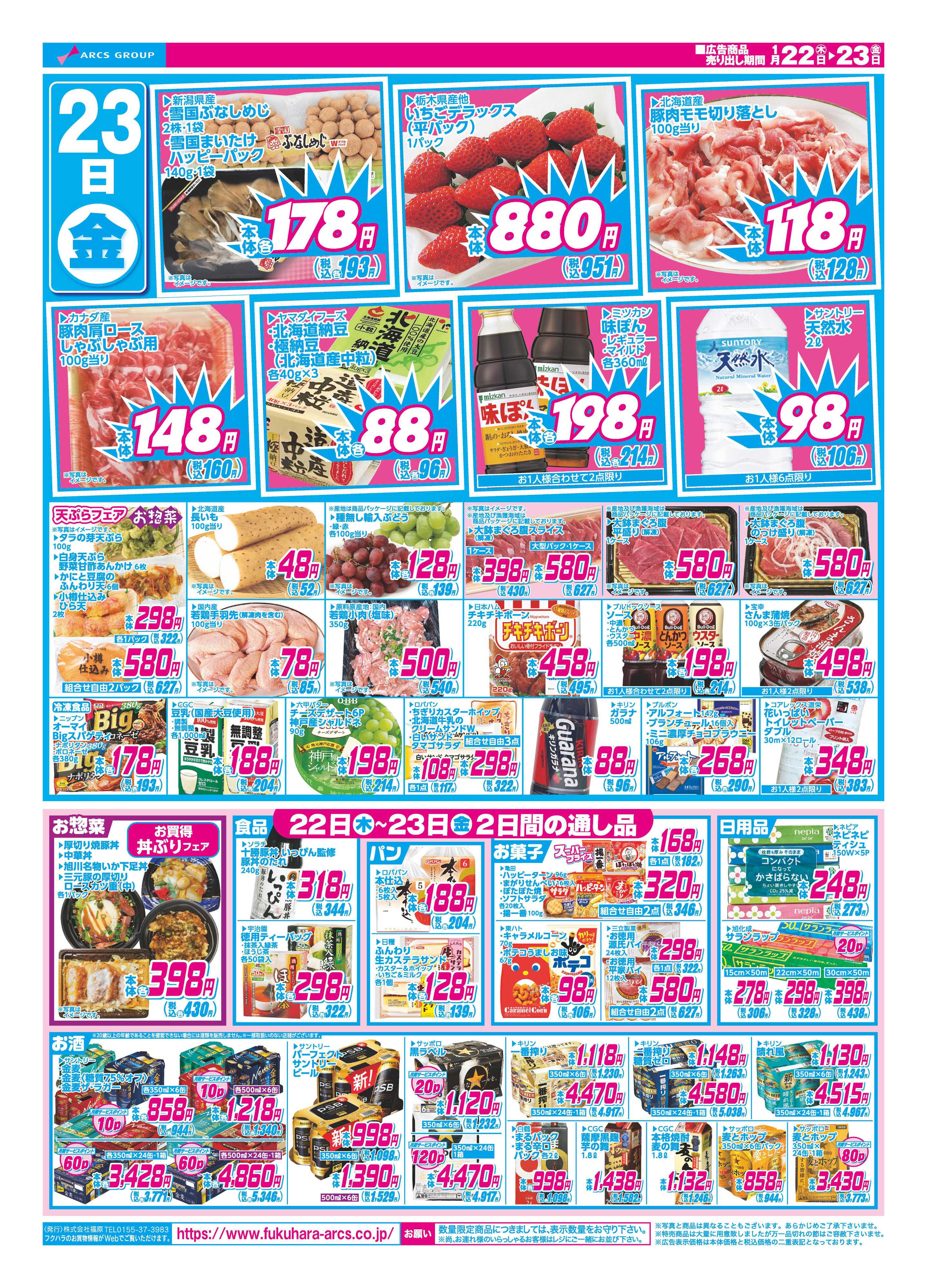 フクハラ 日替わりセール